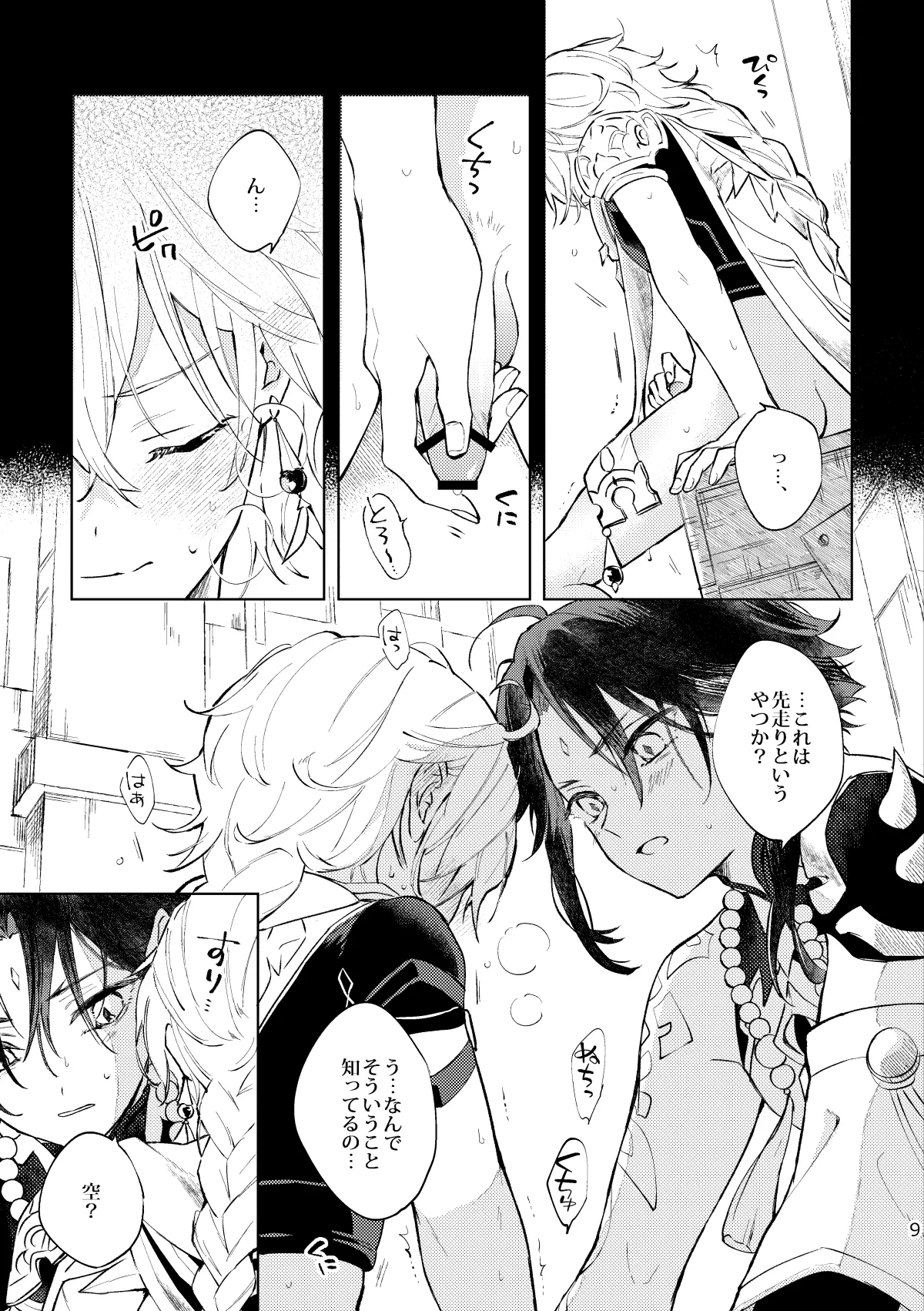 A SECRET PLACE YOU CAN'T GET OUT OF UNLESS page 8 full