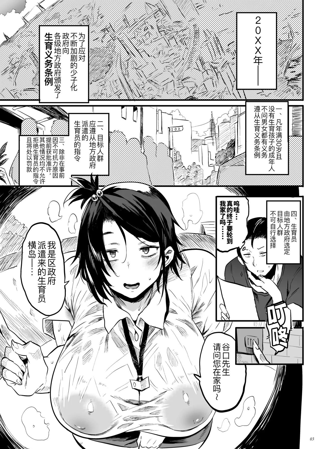 Kodukuri Gimu Jorei ga Seitei saremasita page 3 full