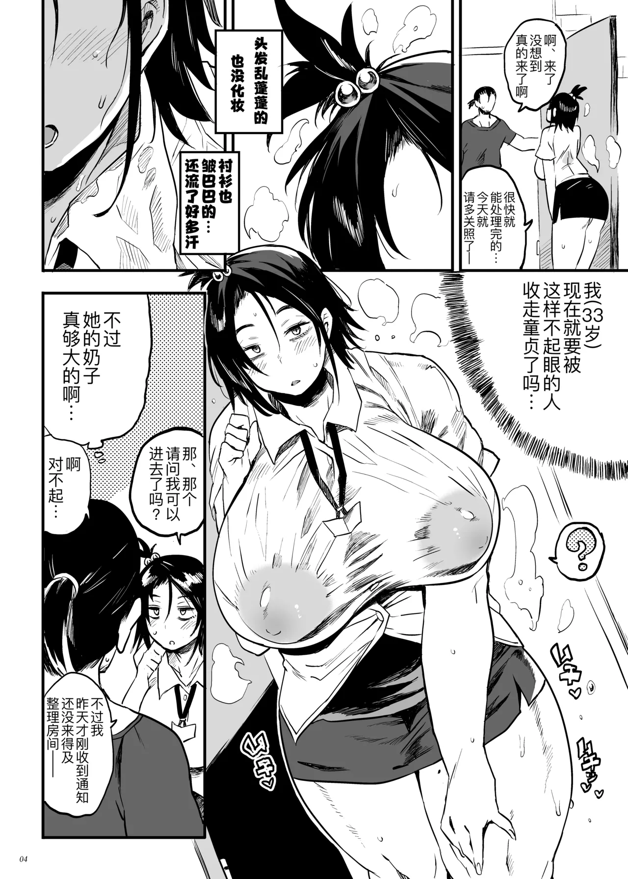 Kodukuri Gimu Jorei ga Seitei saremasita page 4 full