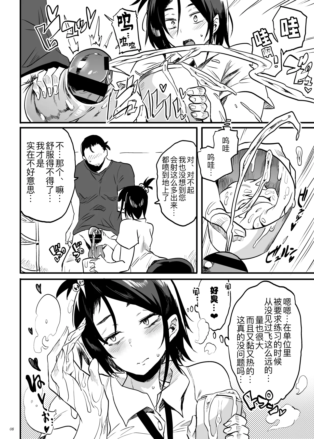 Kodukuri Gimu Jorei ga Seitei saremasita page 8 full