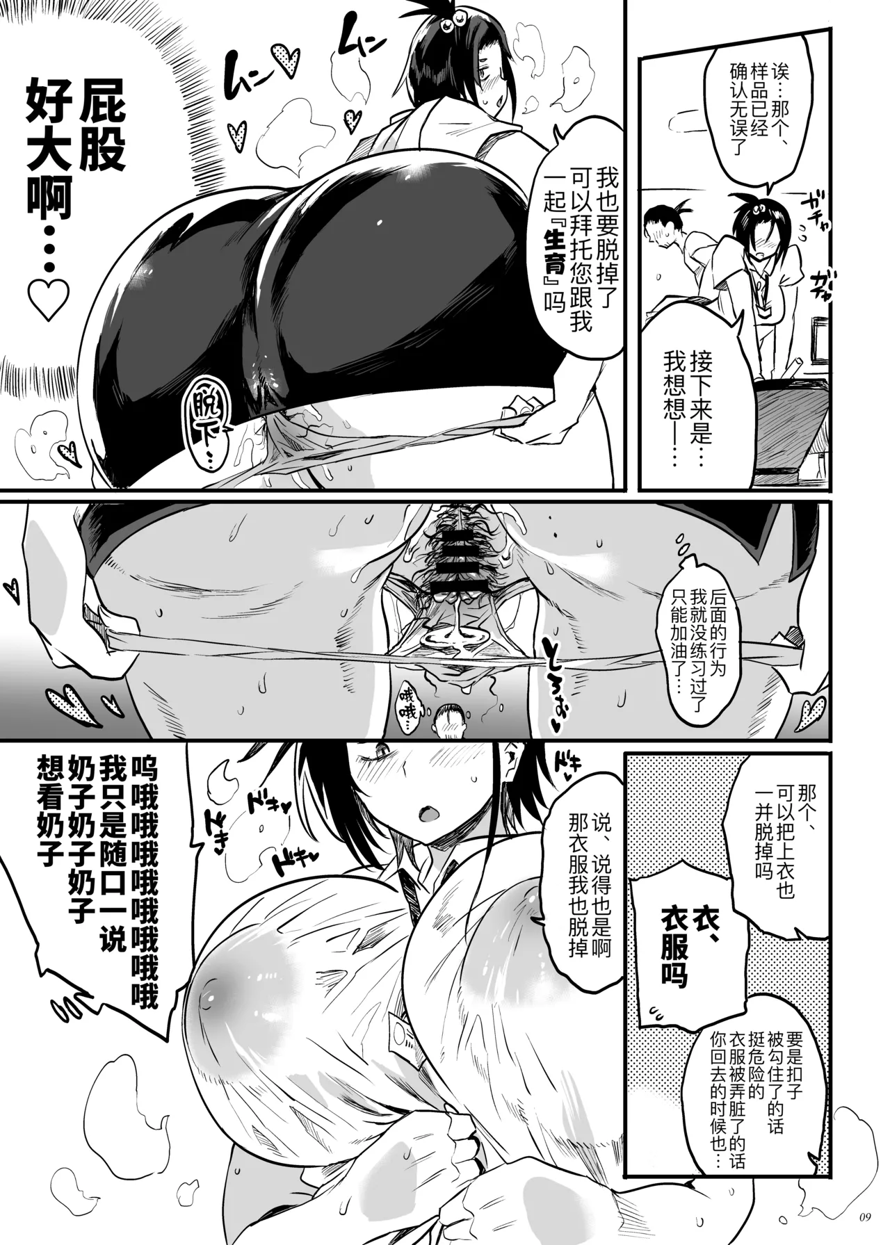 Kodukuri Gimu Jorei ga Seitei saremasita page 9 full