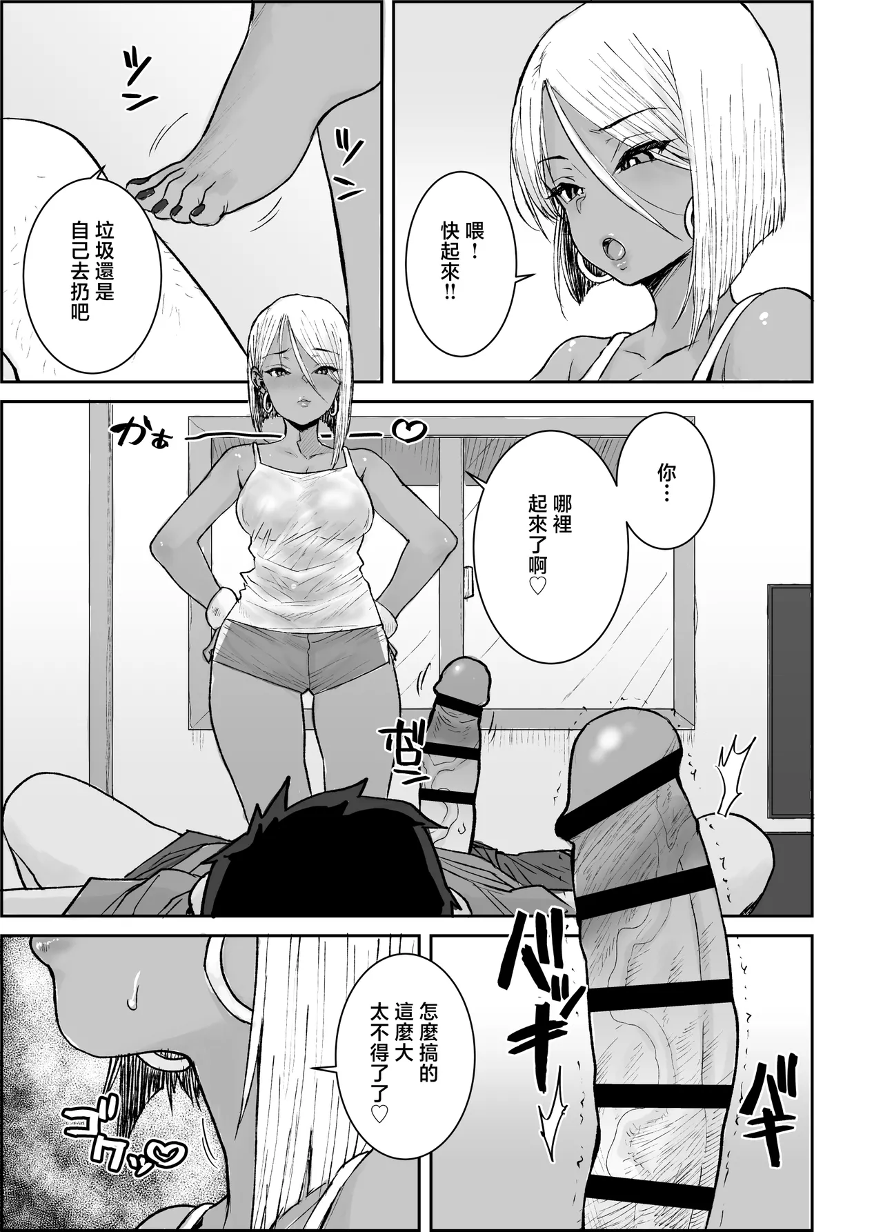 Daigakusei no Ore, Kuro Gal Bijo Kanrinin-san  no Hageshii Kuiuchi Kijoui de Nama Nakadashi Shichaimashita page 6 full