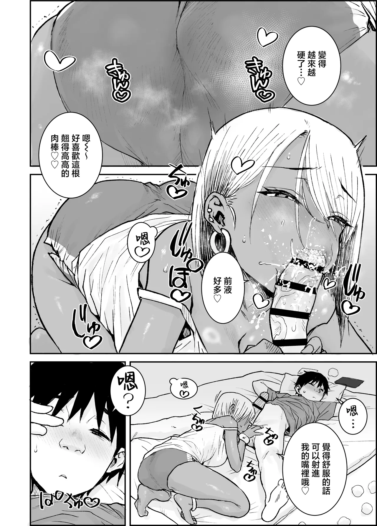 Daigakusei no Ore, Kuro Gal Bijo Kanrinin-san  no Hageshii Kuiuchi Kijoui de Nama Nakadashi Shichaimashita page 9 full