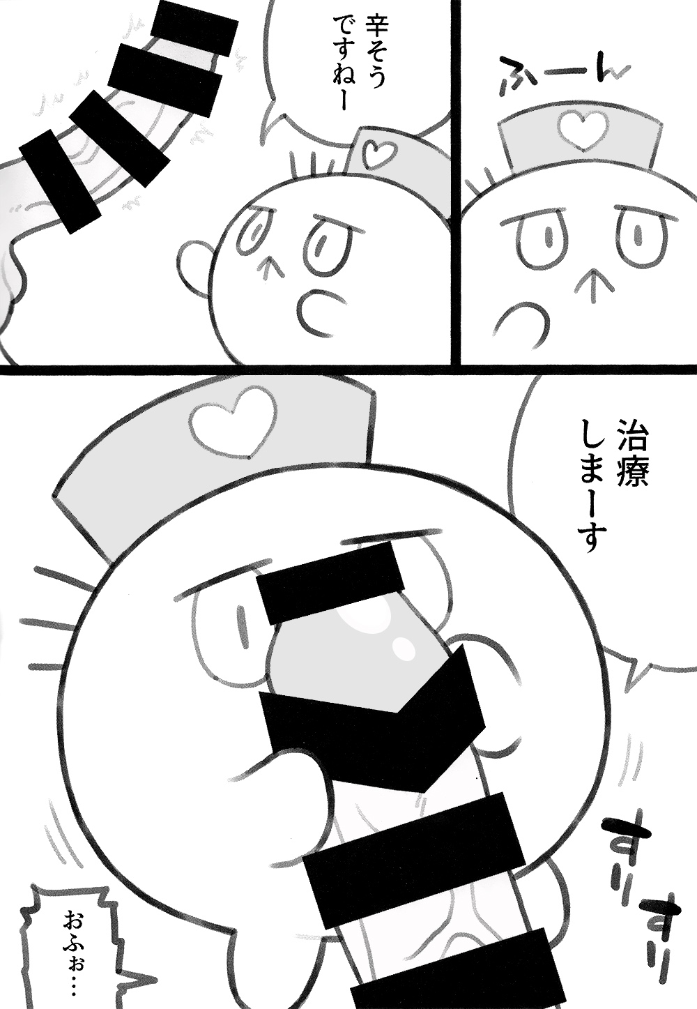 FUWAFUWA MARUMARU page 3 full