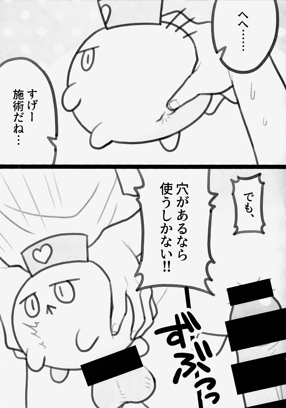 FUWAFUWA MARUMARU page 6 full