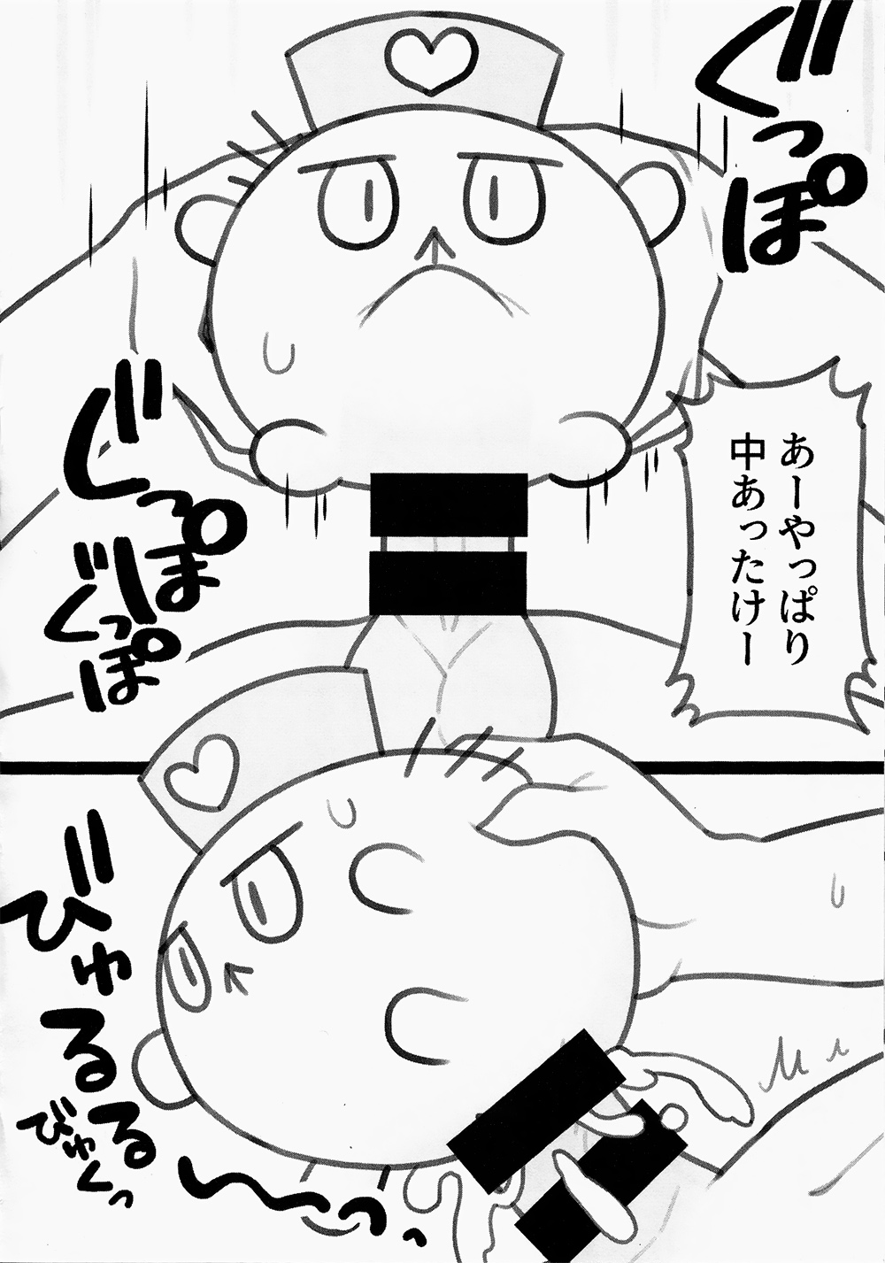 FUWAFUWA MARUMARU page 7 full