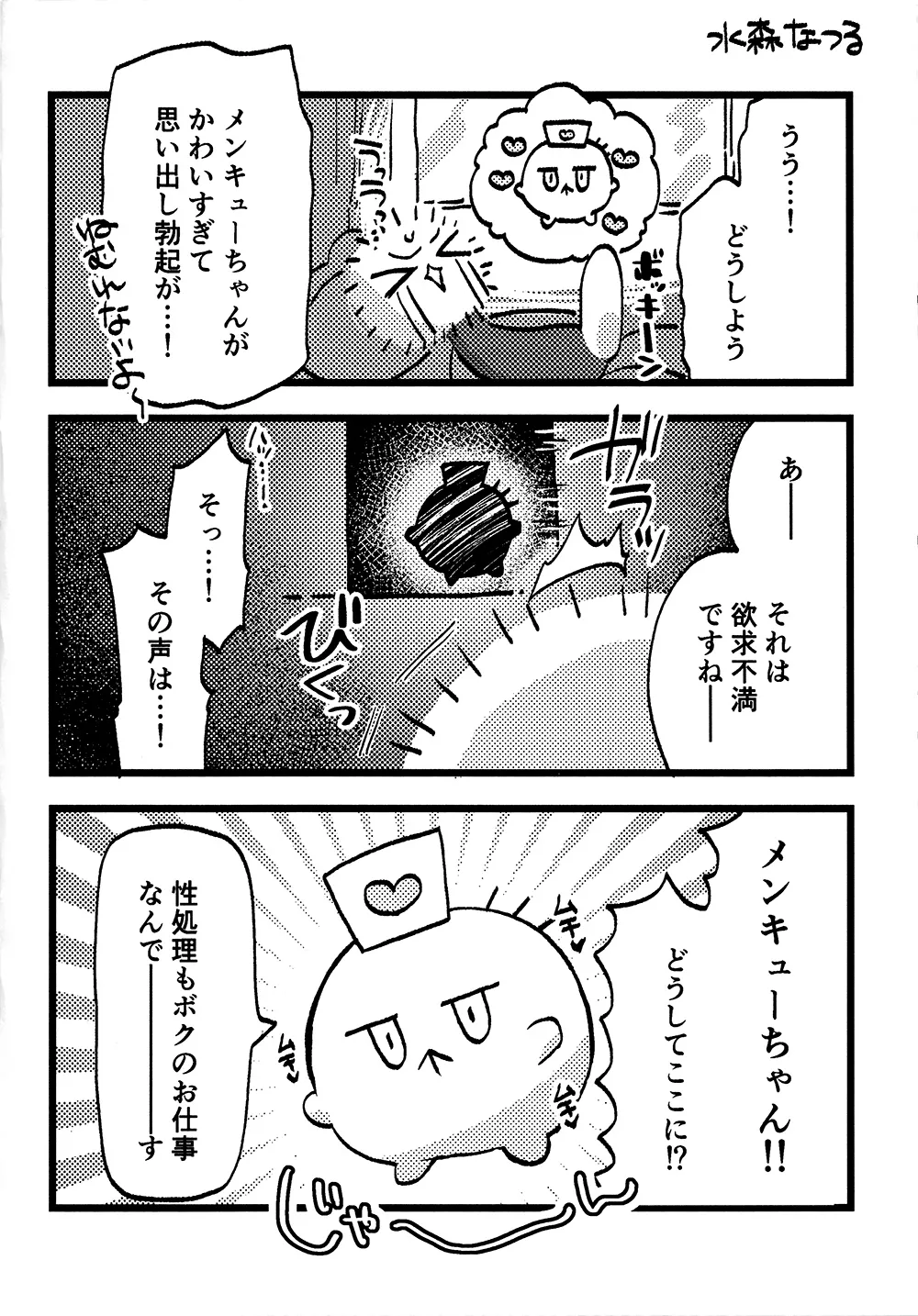 FUWAFUWA MARUMARU page 9 full