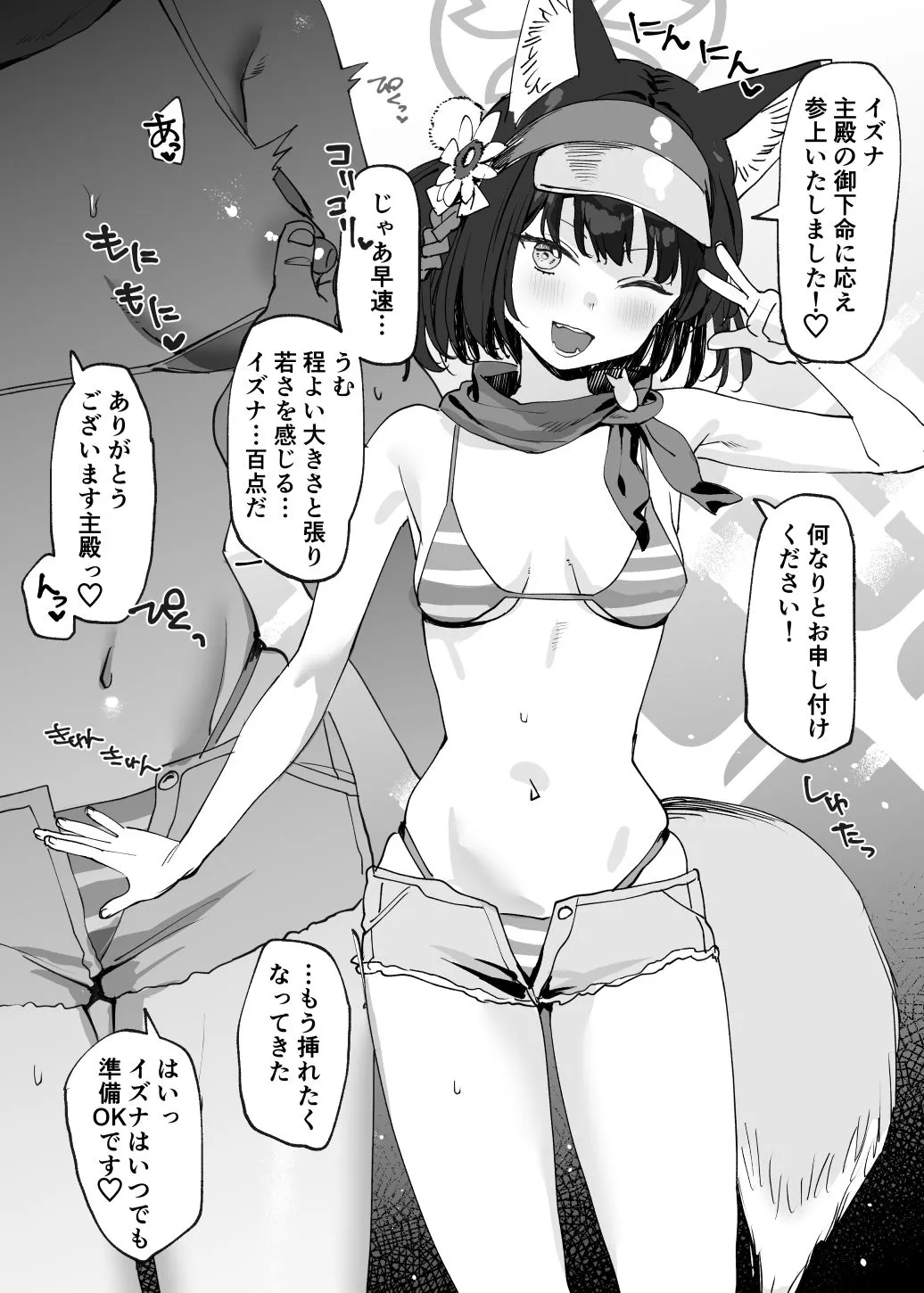 イズナえっち漫画 page 1 full