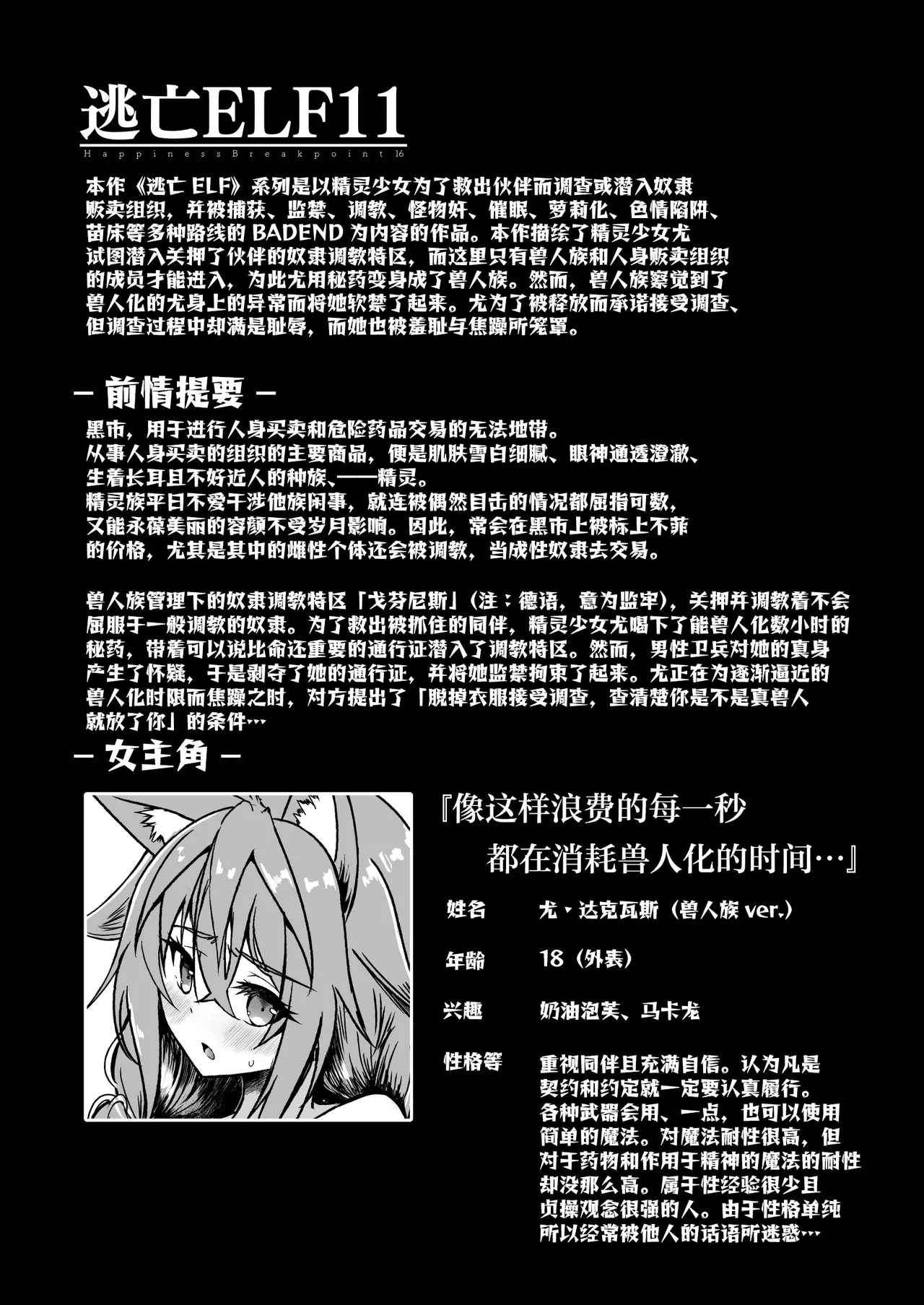 逃亡ELF11 page 2 full