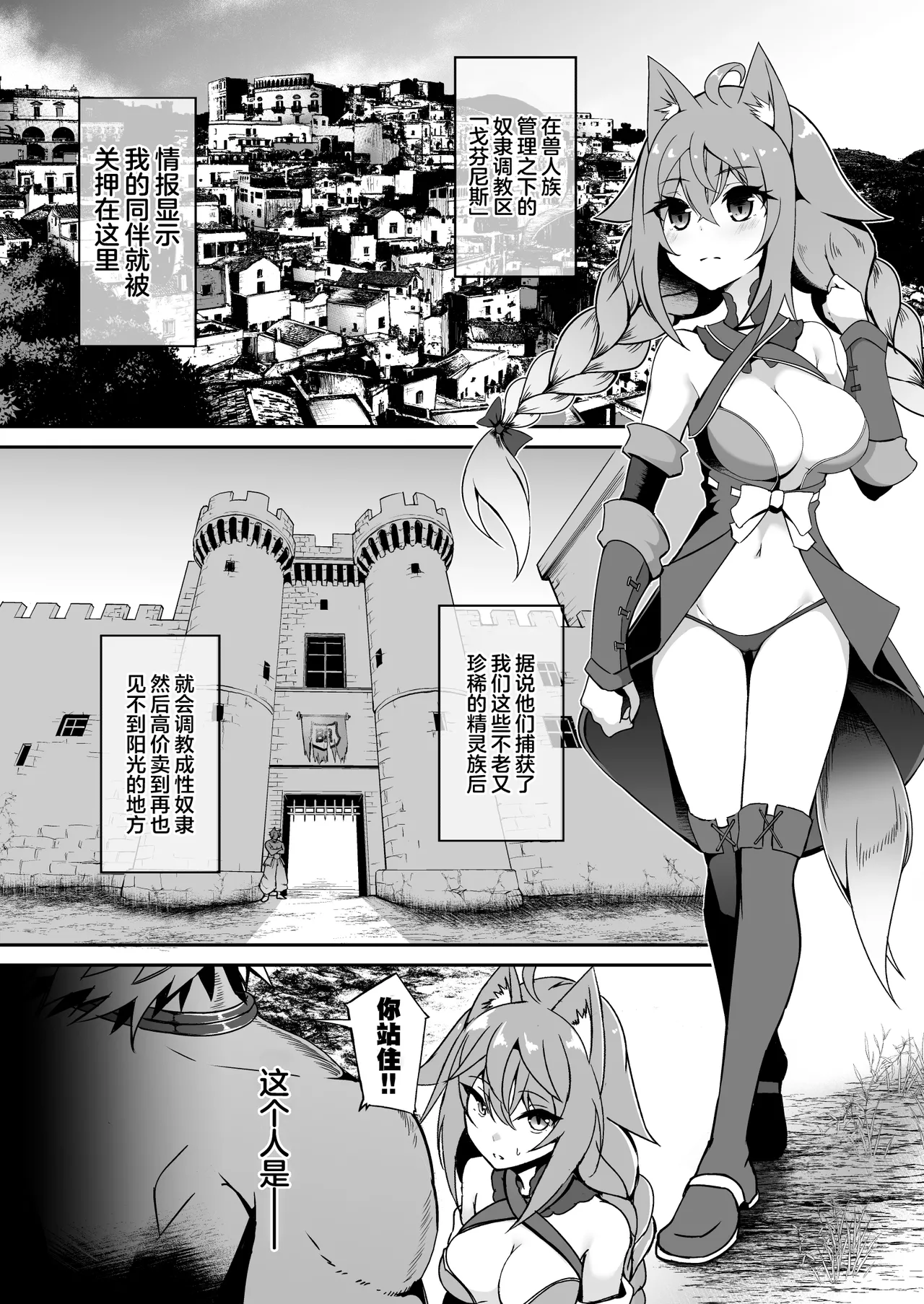 逃亡ELF11 page 3 full