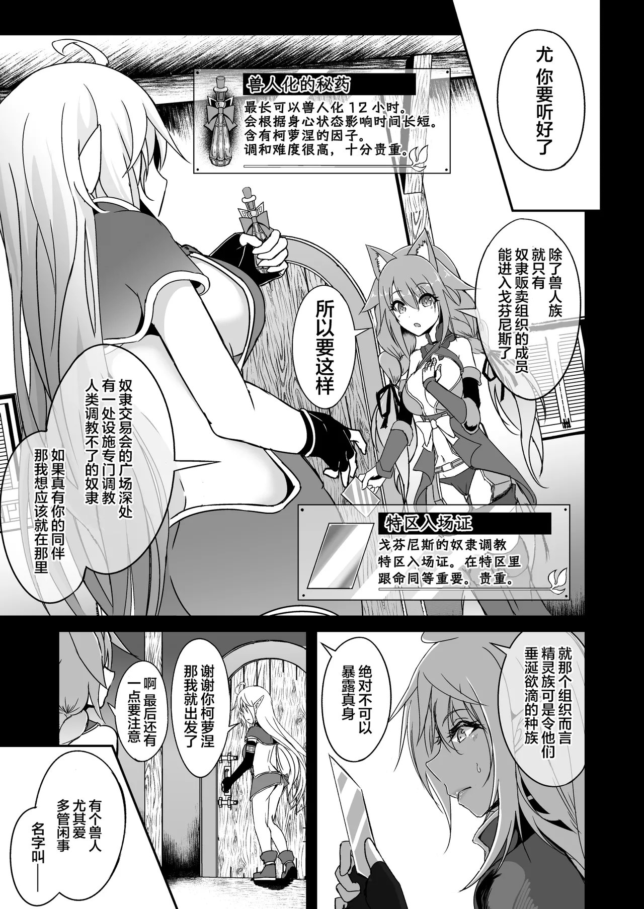 逃亡ELF11 page 4 full