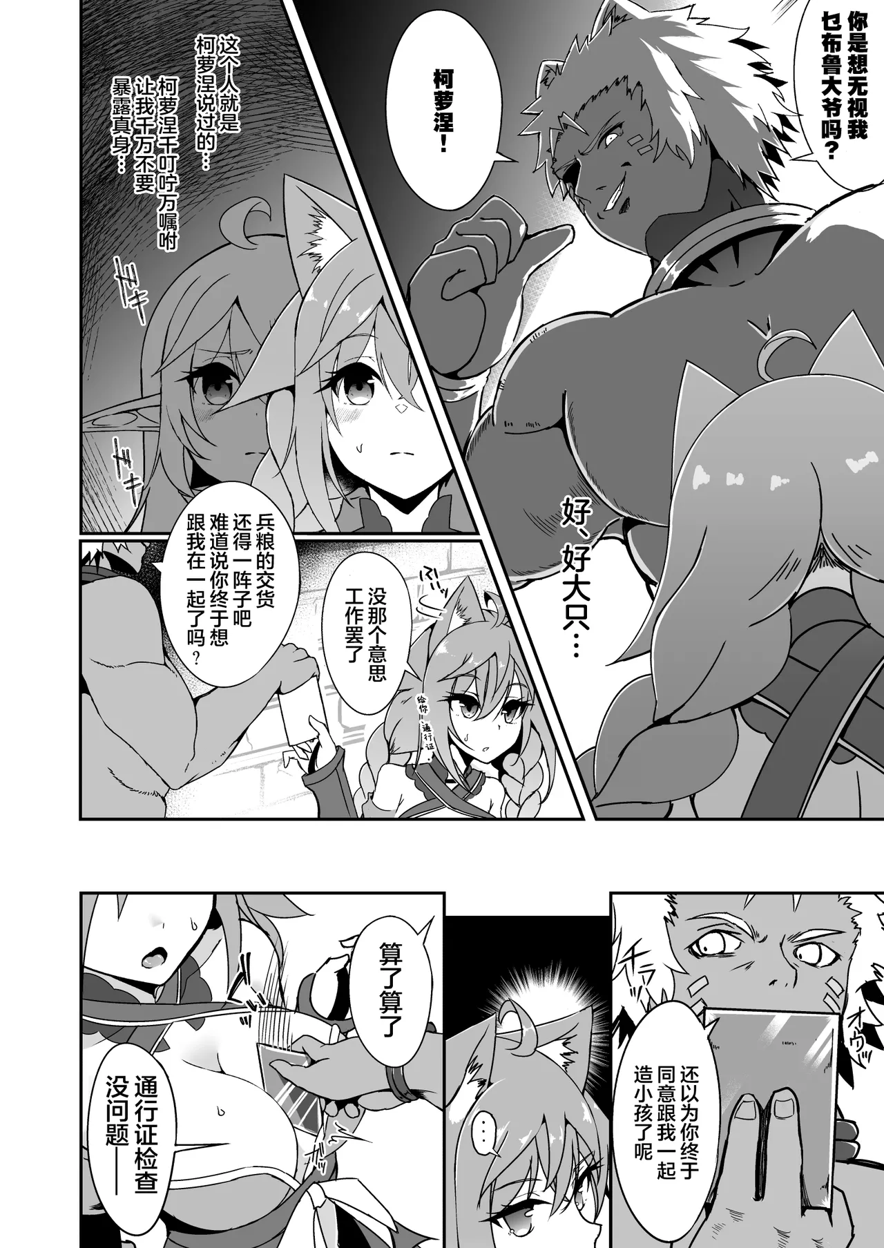 逃亡ELF11 page 5 full