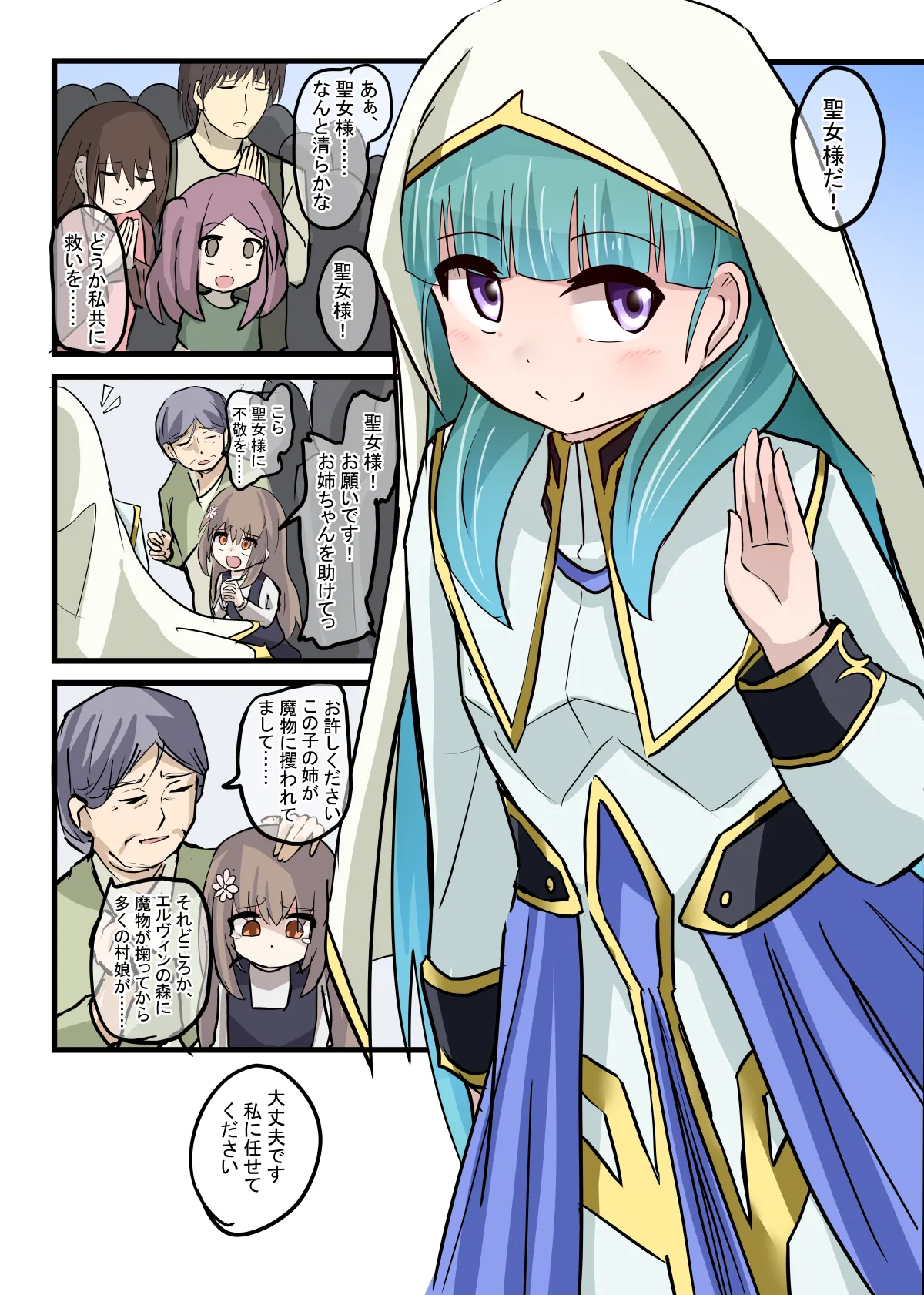 Akuochi Seijo-sama page 1 full