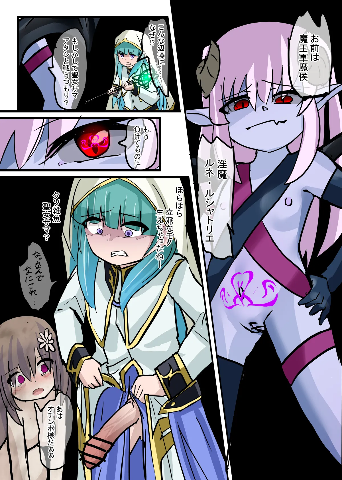 Akuochi Seijo-sama page 6 full