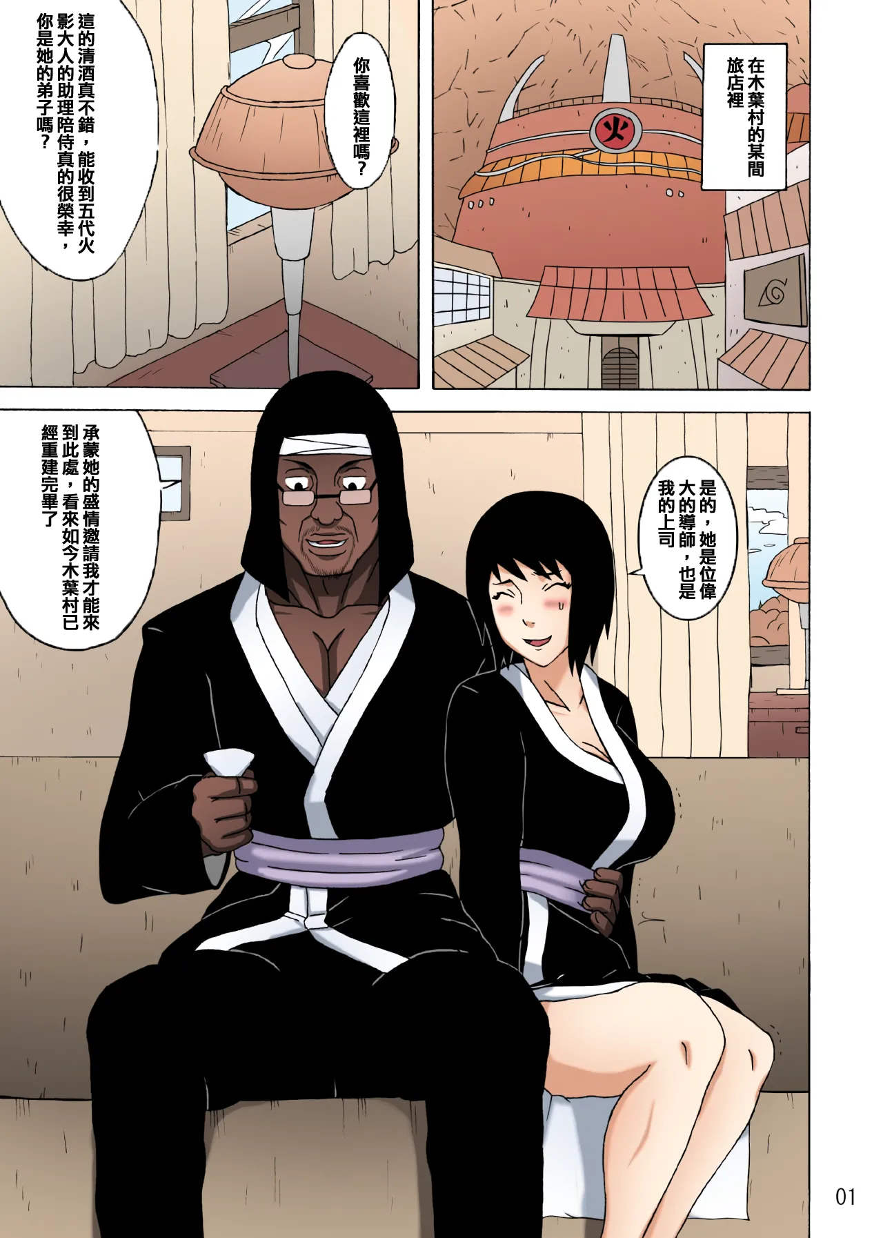 Shizune no Insettai | Shizune's Lewd Reception-Party page 2 full
