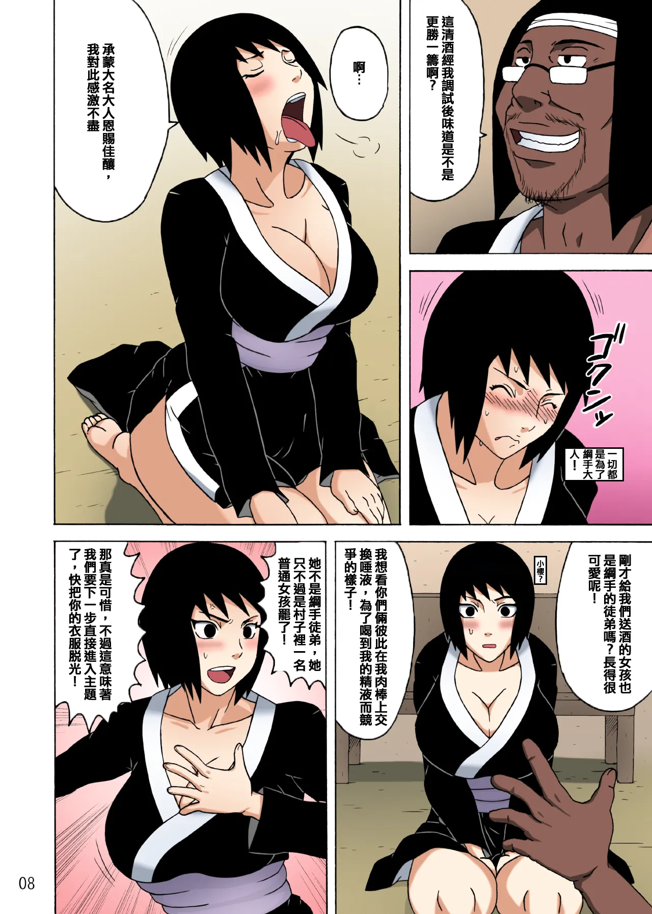 Shizune no Insettai | Shizune's Lewd Reception-Party page 9 full