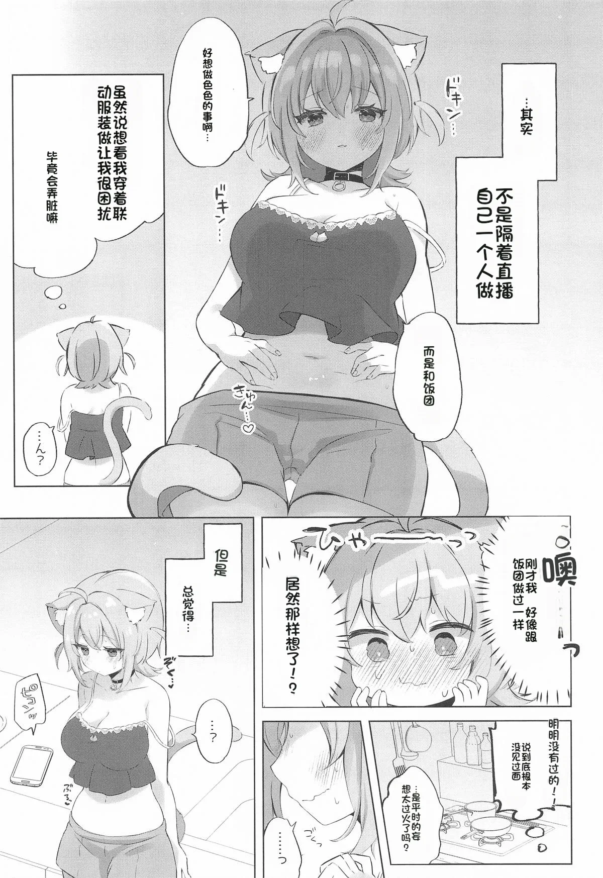 Nekomata-san to Saimin Appli page 6 full
