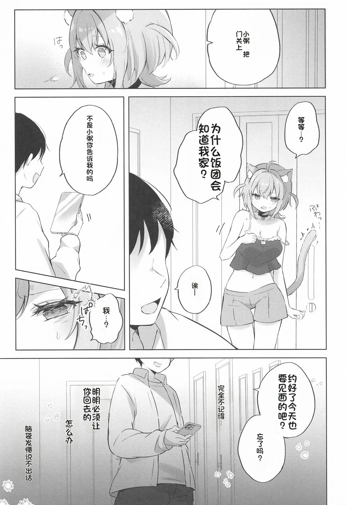 Nekomata-san to Saimin Appli page 8 full