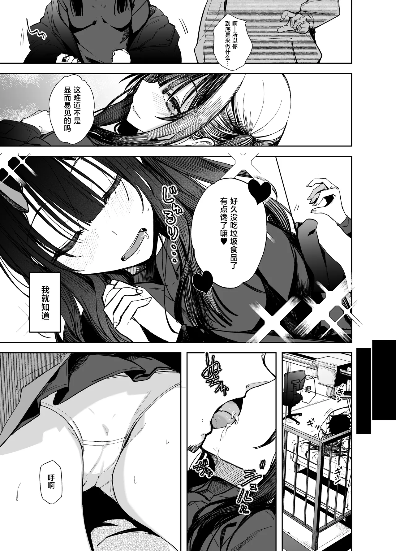 Oni ni Hamareru 2 | 我被鬼上了2 page 5 full