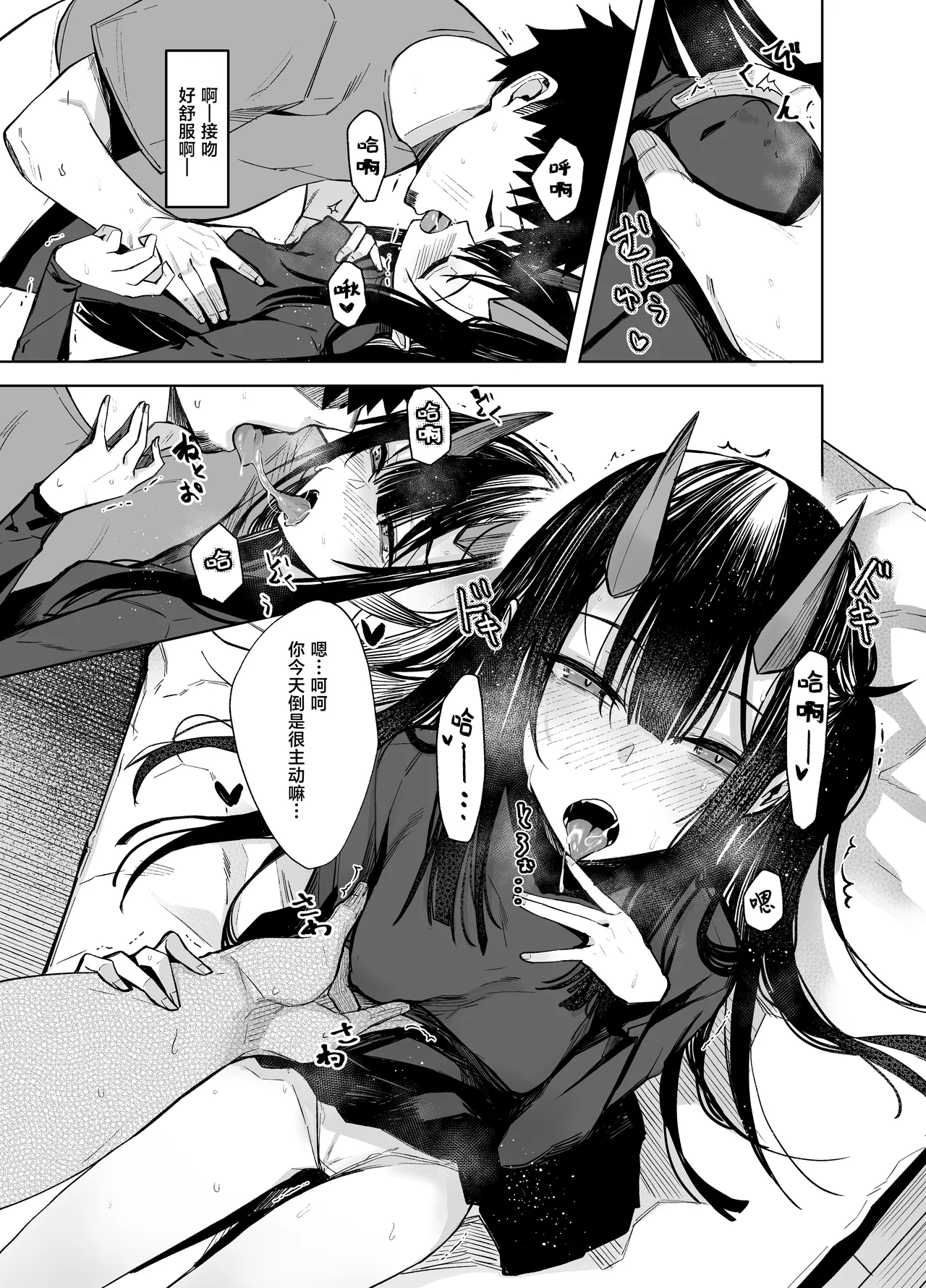 Oni ni Hamareru 2 | 我被鬼上了2 page 7 full