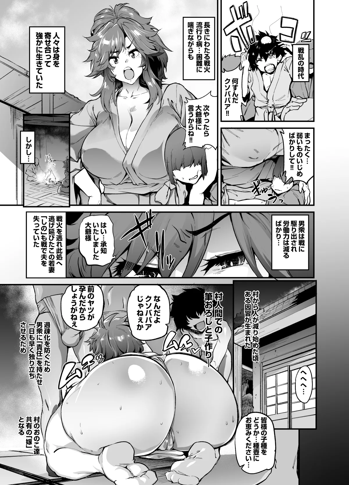 依頼者様考案のプロットによるエロ因習村漫画 page 1 full