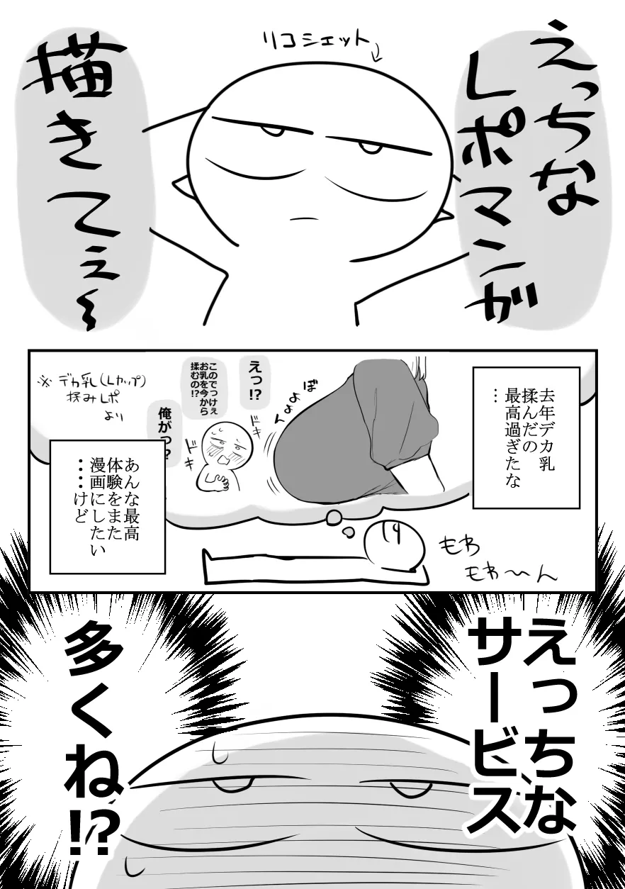 デリヘル行ってきたよのレポ漫画 page 3 full