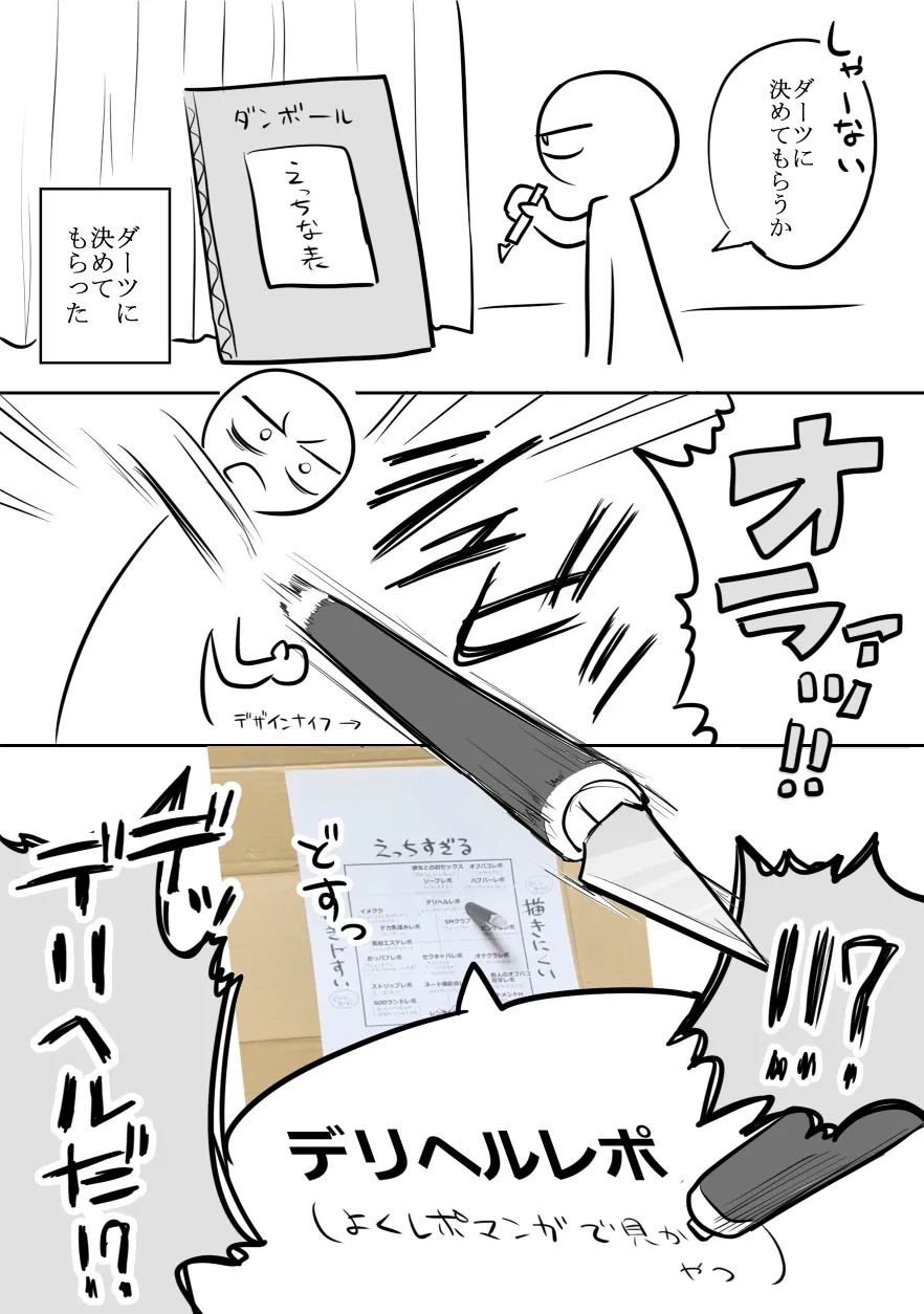 デリヘル行ってきたよのレポ漫画 page 5 full