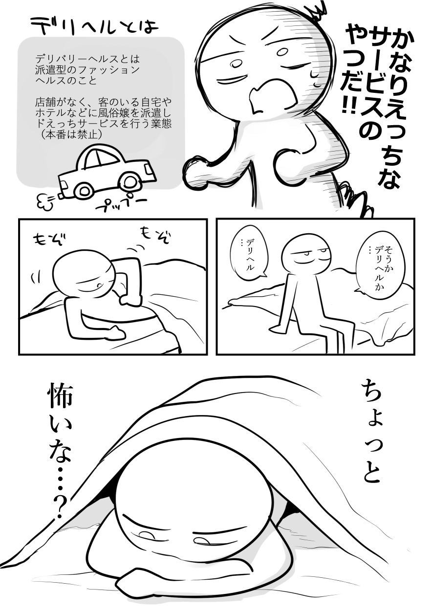 デリヘル行ってきたよのレポ漫画 page 6 full