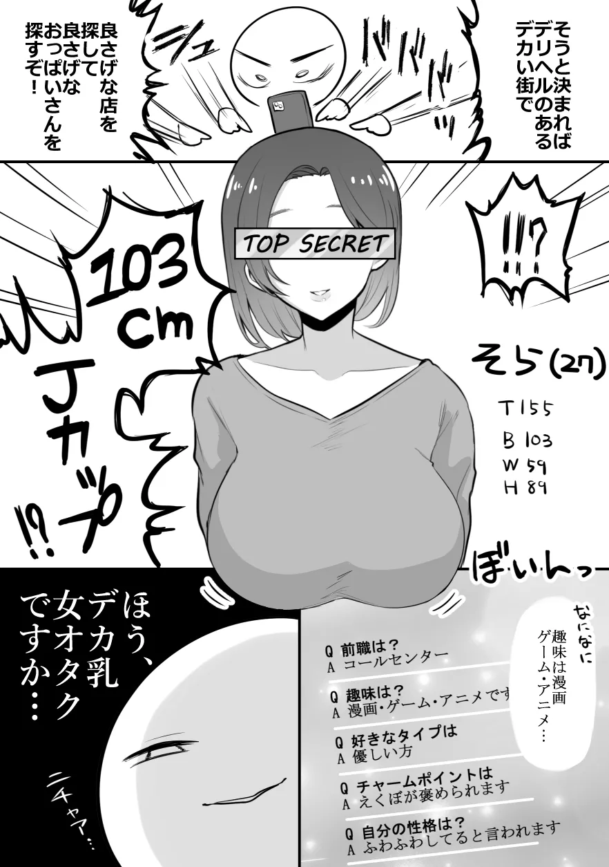 デリヘル行ってきたよのレポ漫画 page 8 full