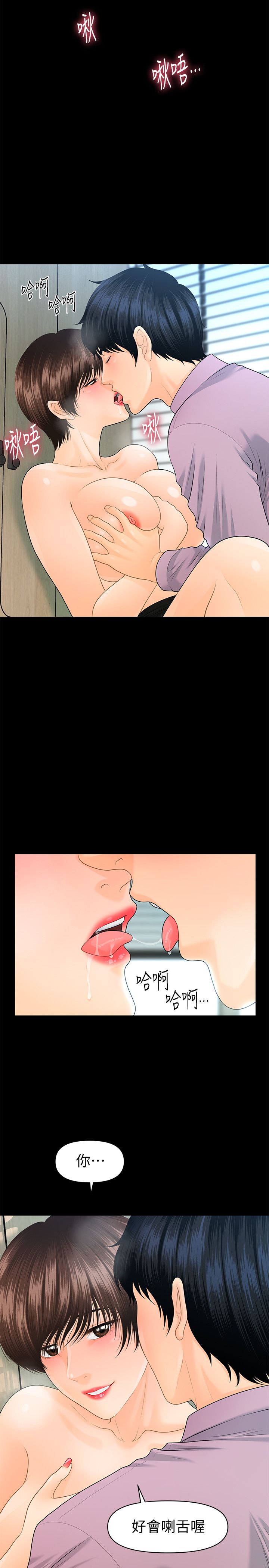 秘书的潜规则 | 秘書的潛規則 66-98 page 7 full