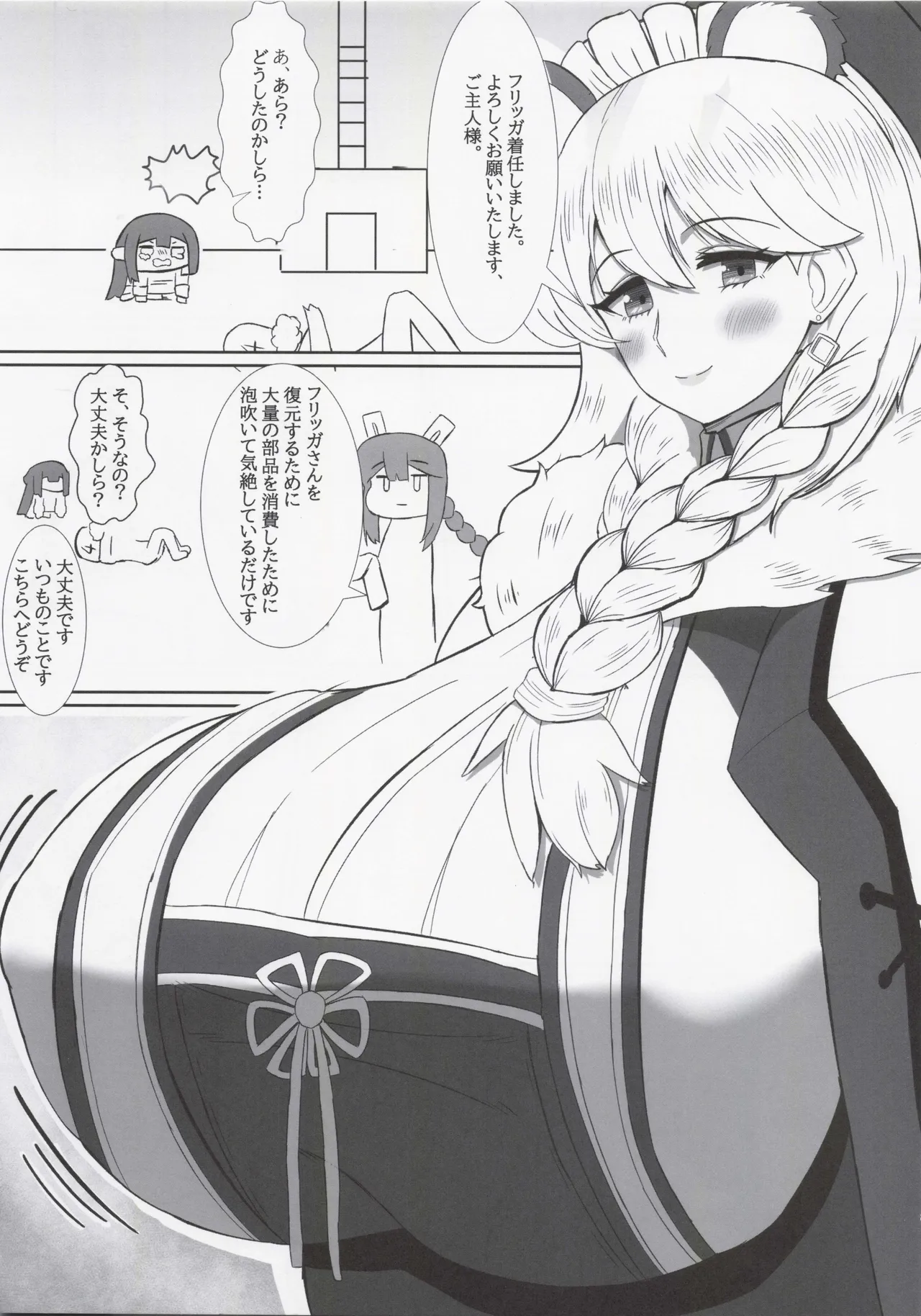 Frigga San Ganbaru !! page 2 full