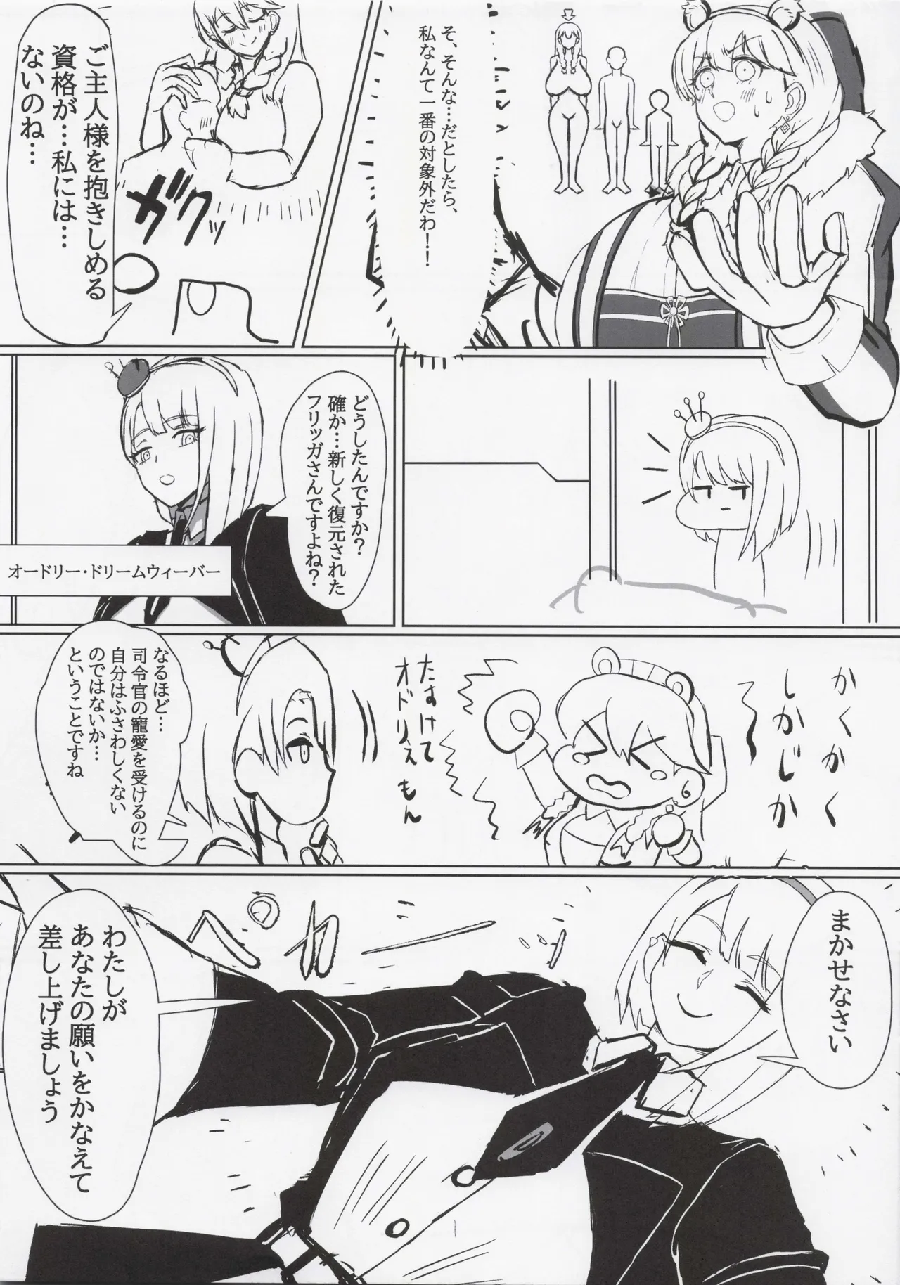 Frigga San Ganbaru !! page 4 full