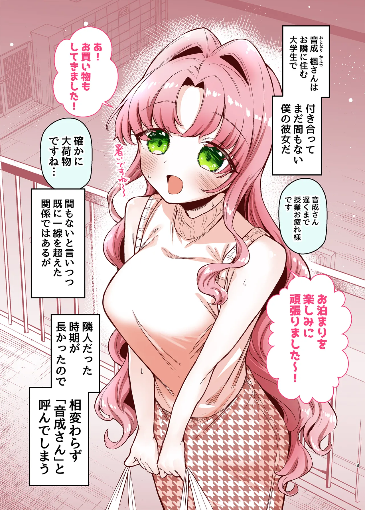 Otonari ni Sumu Hitotsu Toshiue no Daigakusei no Kanojo to Ofuro de Icha Love Ecchi suru Hon page 2 full