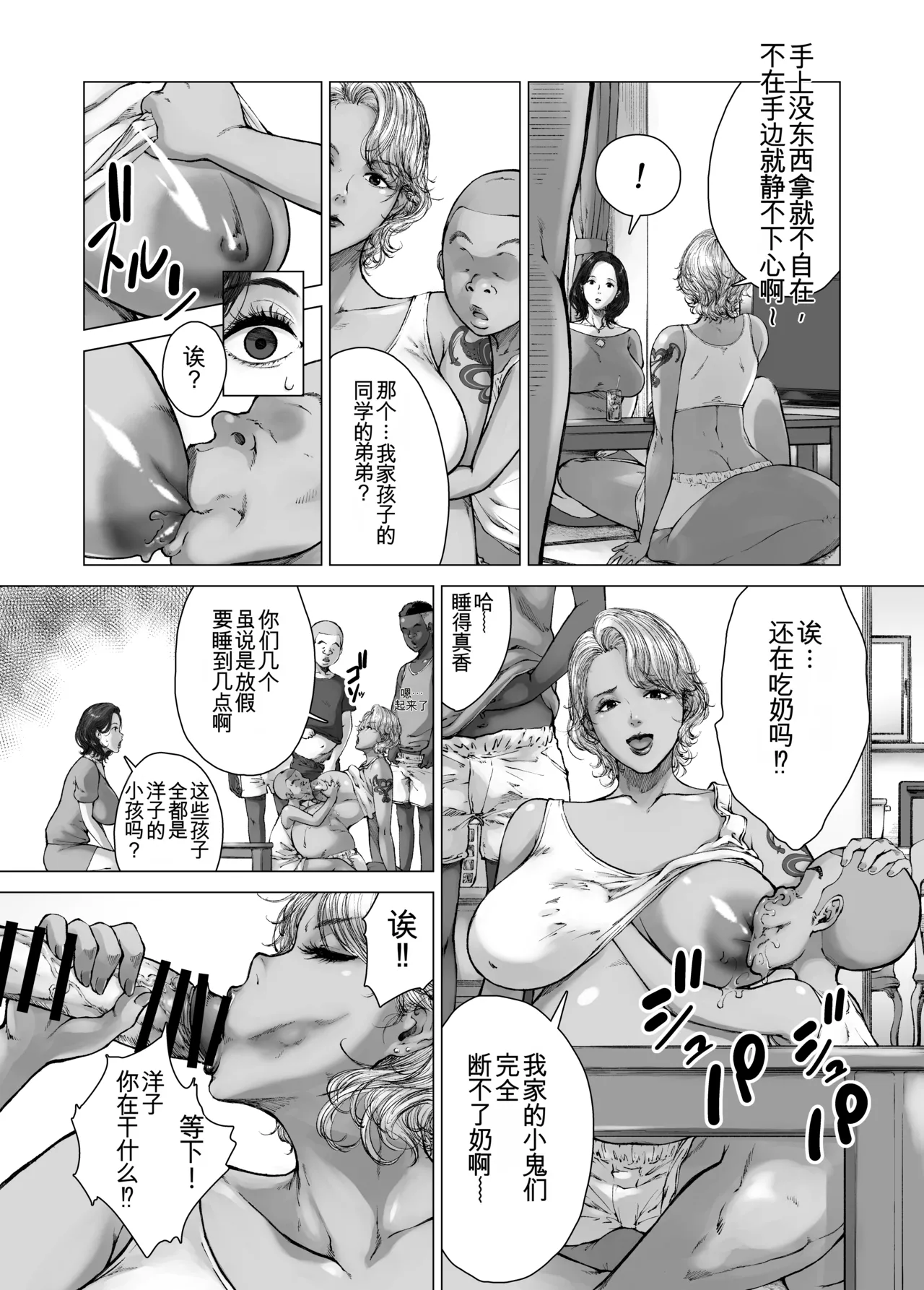 Mama kara Hajimaru Nikubenki Seikatsu  - Play freely page 6 full