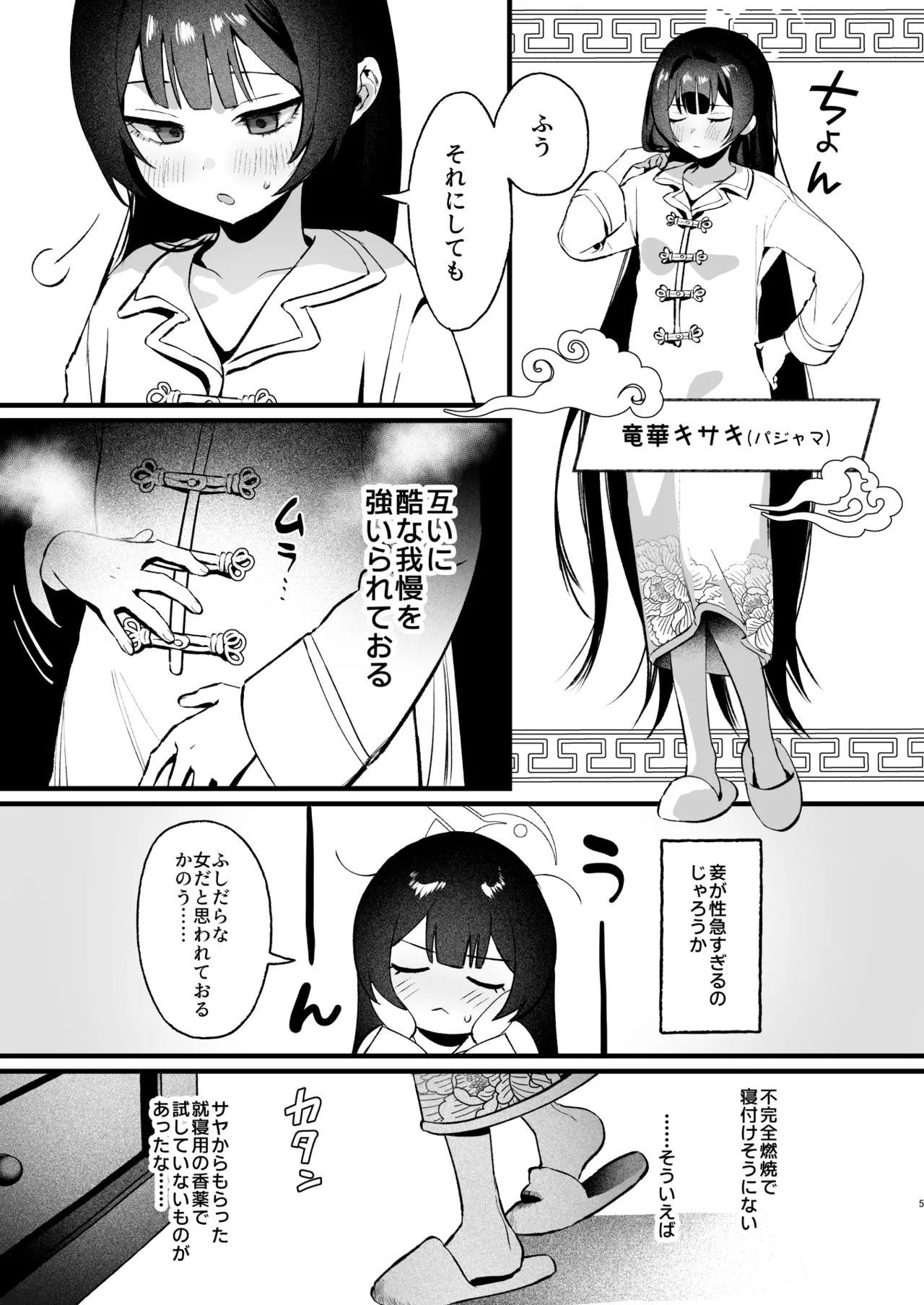 欲求不満の門主様はハメまくりの夢を見る page 4 full