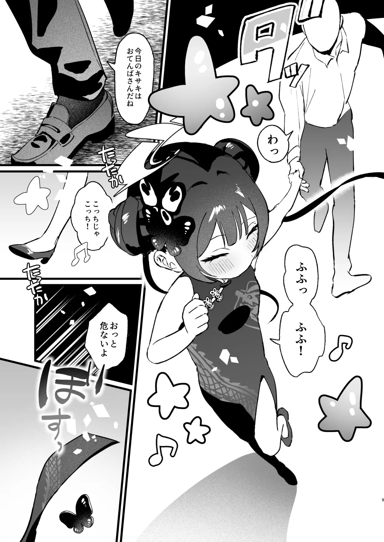 欲求不満の門主様はハメまくりの夢を見る page 8 full