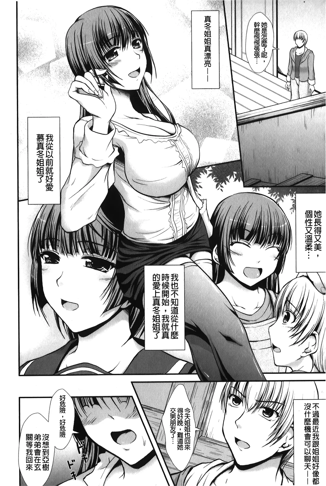 玩具にされた姉 page 2 full