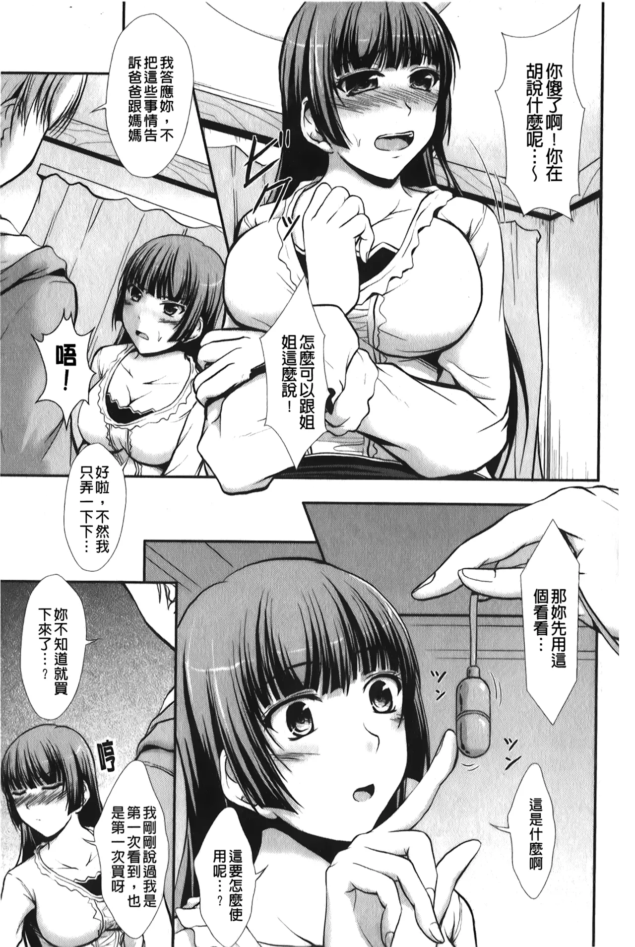玩具にされた姉 page 5 full