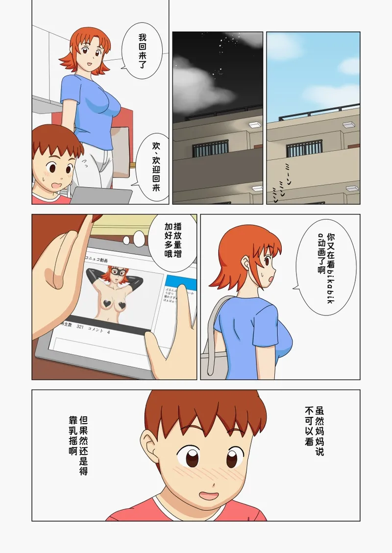 Mothercorn Vol. 2|母控 vol.2【盗墓团伙汉化组】 page 10 full