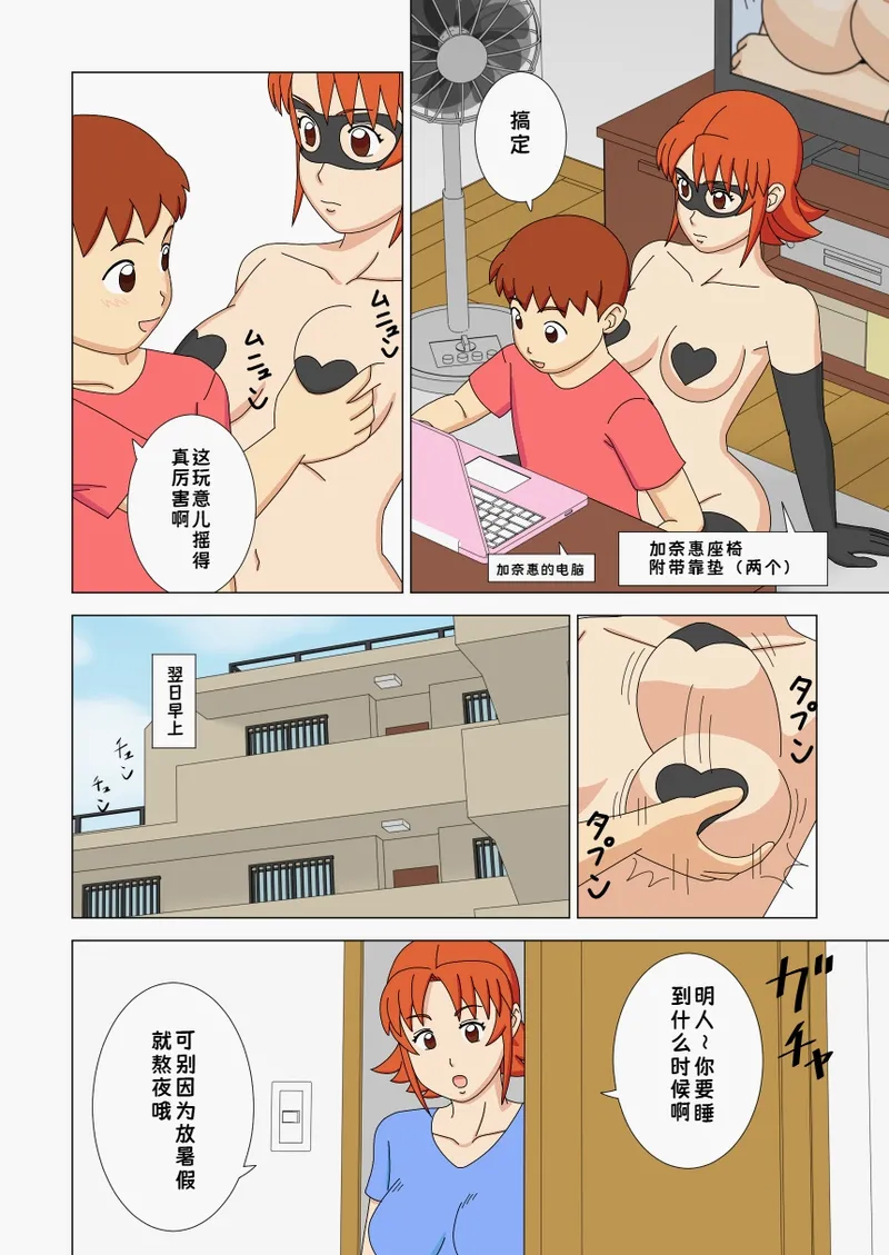 Mothercorn Vol. 2|母控 vol.2【盗墓团伙汉化组】 page 6 full