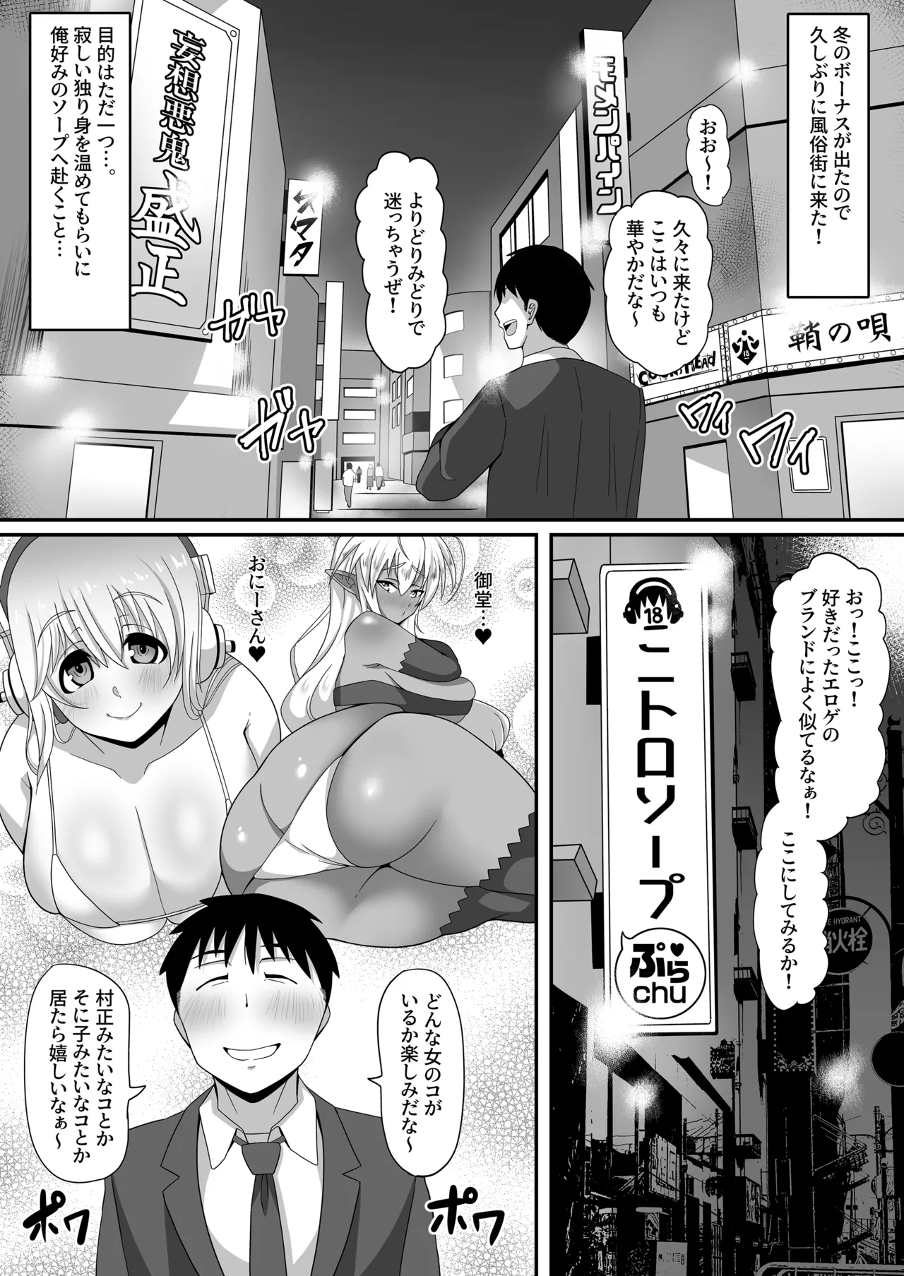 Mossari Nurunuru Nikkan Soap de Supo Pochaco wo Shimei desu ka? page 2 full