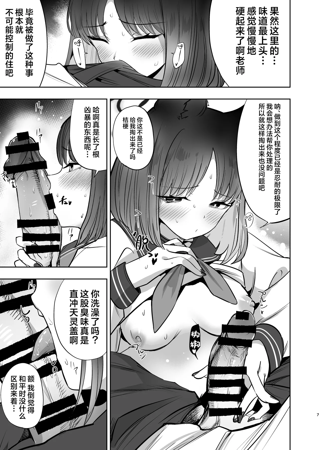 Kanojo to Himitsu no Taieki Koukan | 小女友偷偷地体液交换 page 7 full