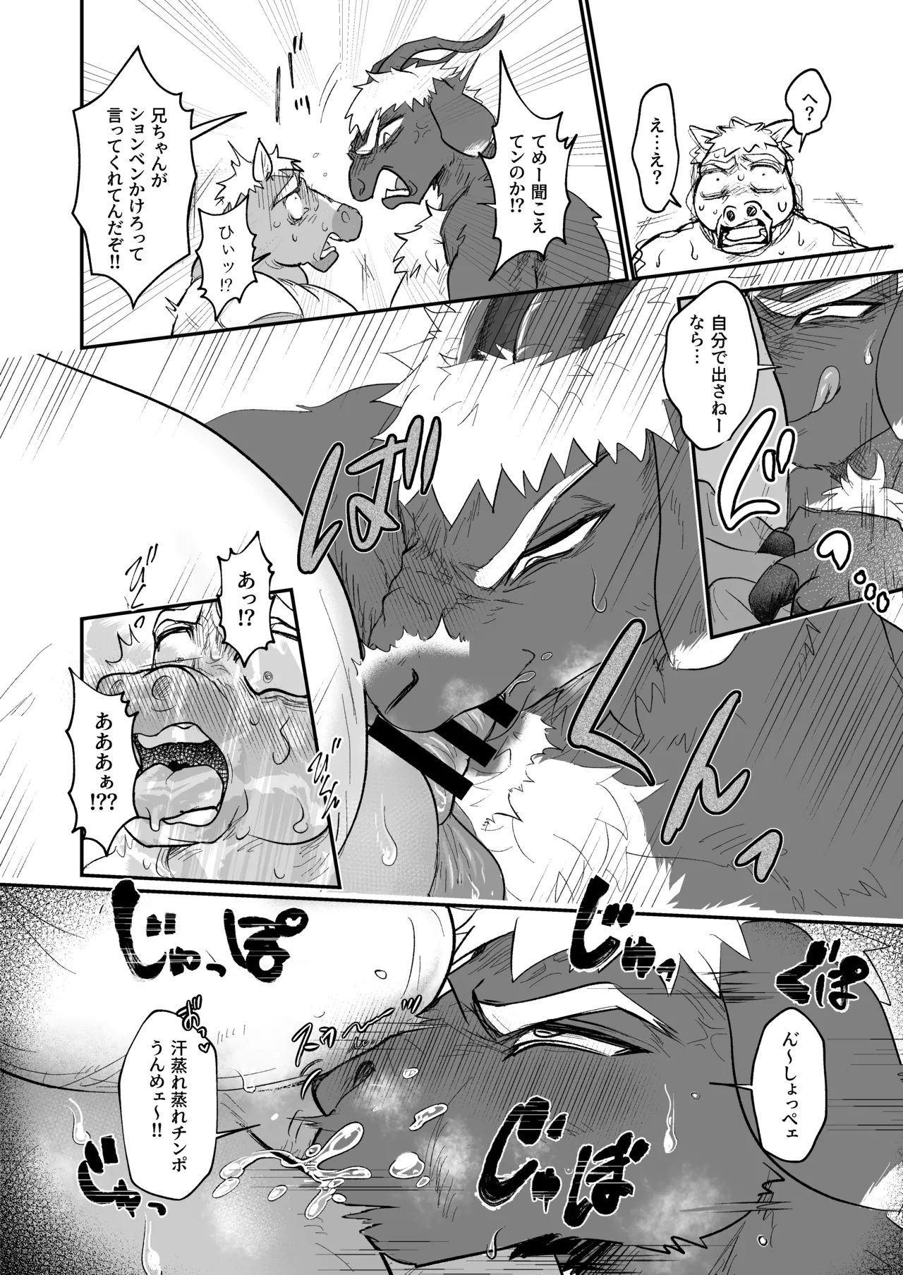 お前の便器にしてくれよ page 6 full