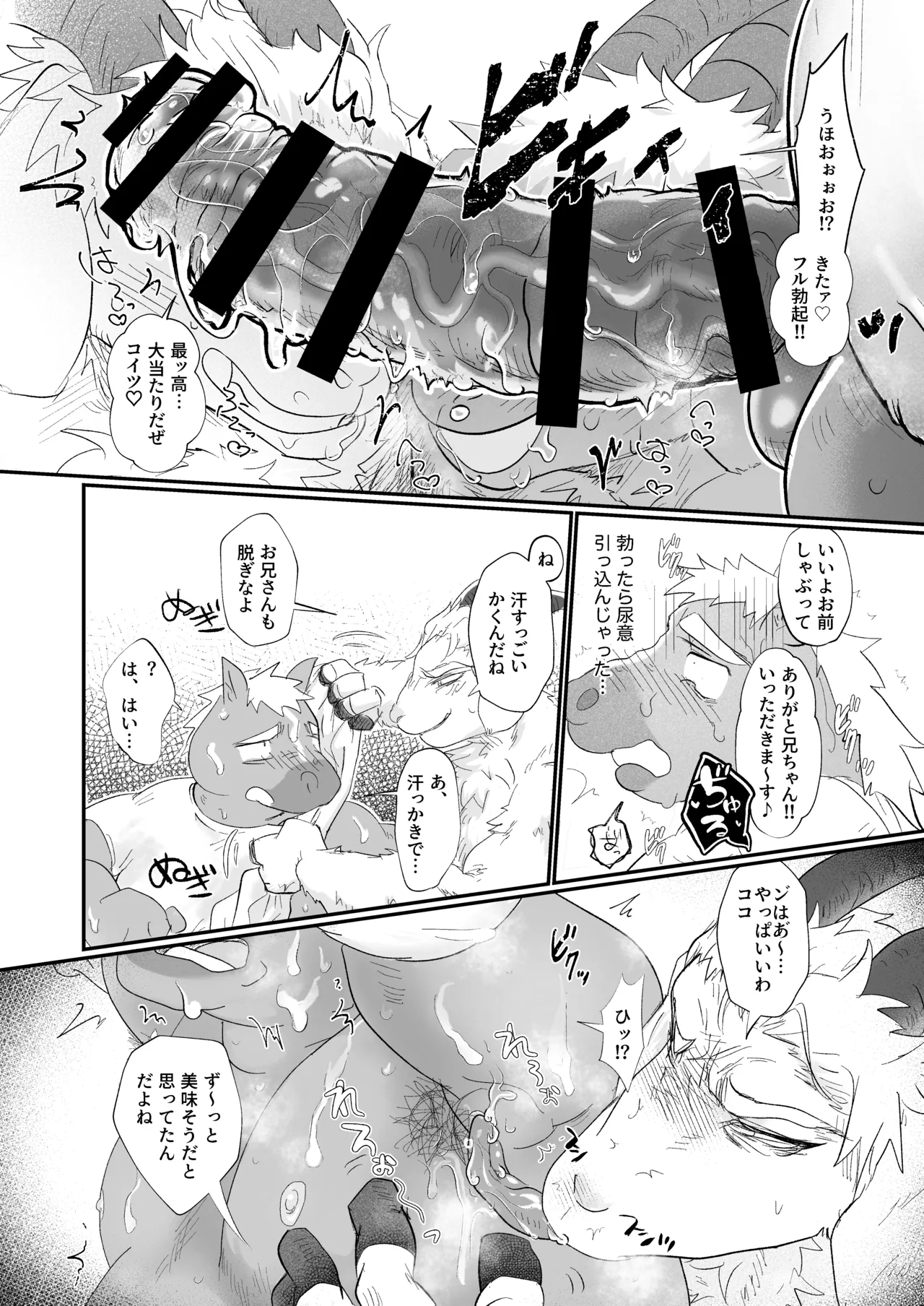 お前の便器にしてくれよ page 8 full