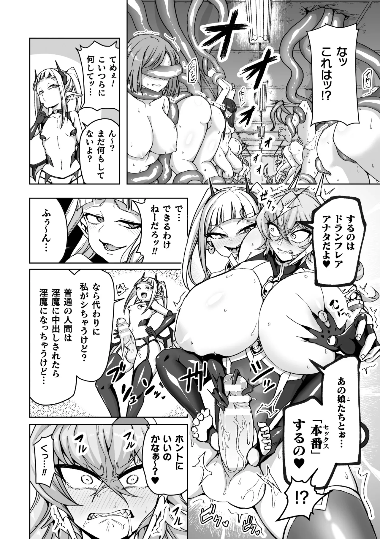 Nijigen Comic Magazine Futanari Akuochi Shaseiyoku ni Shihai Sareta Seigi no Heroine Vol. 1 page 10 full