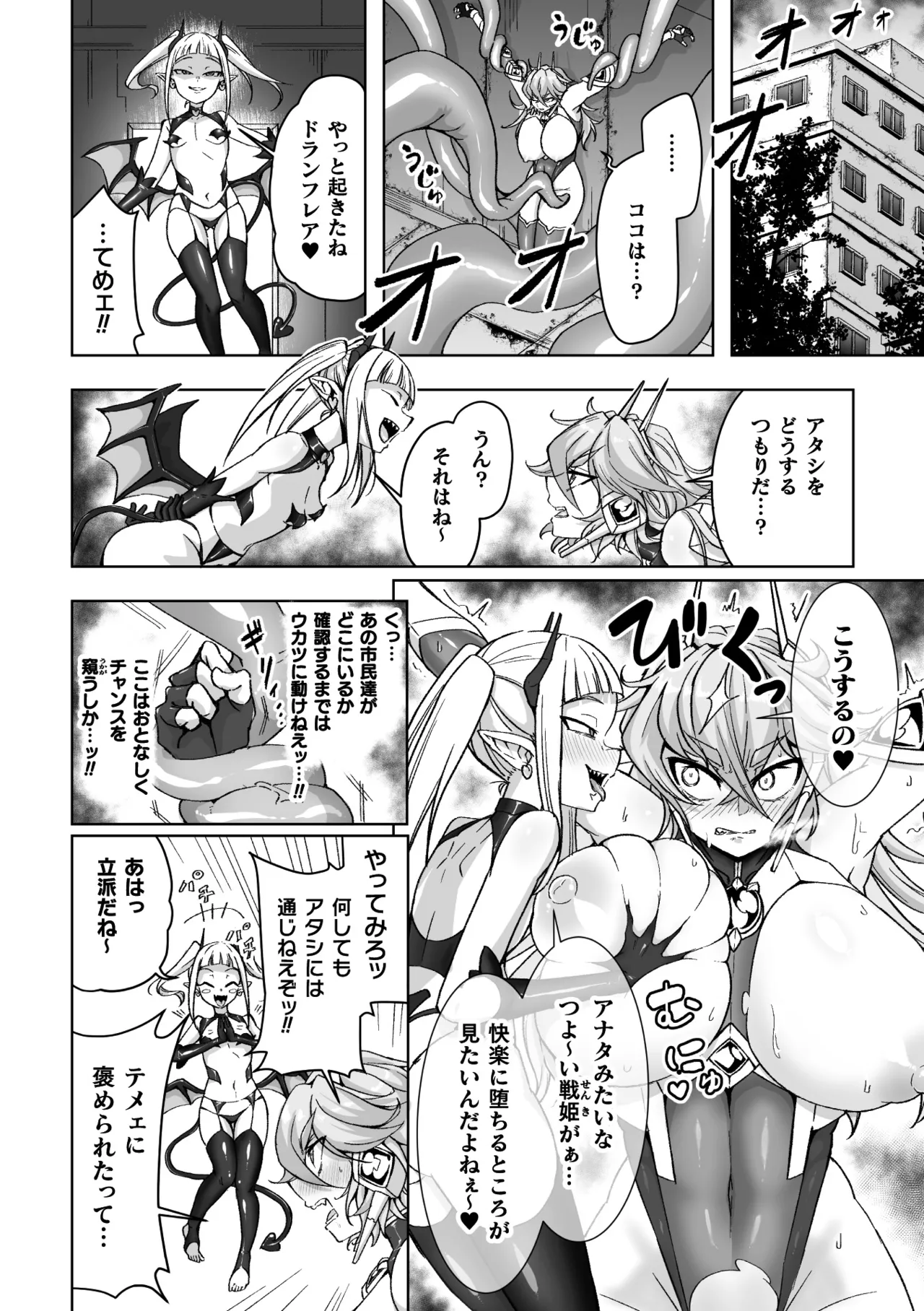 Nijigen Comic Magazine Futanari Akuochi Shaseiyoku ni Shihai Sareta Seigi no Heroine Vol. 1 page 6 full