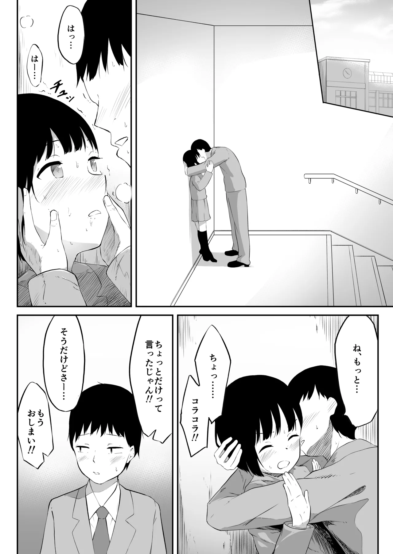 彼女の妹のむぎちゃん page 3 full
