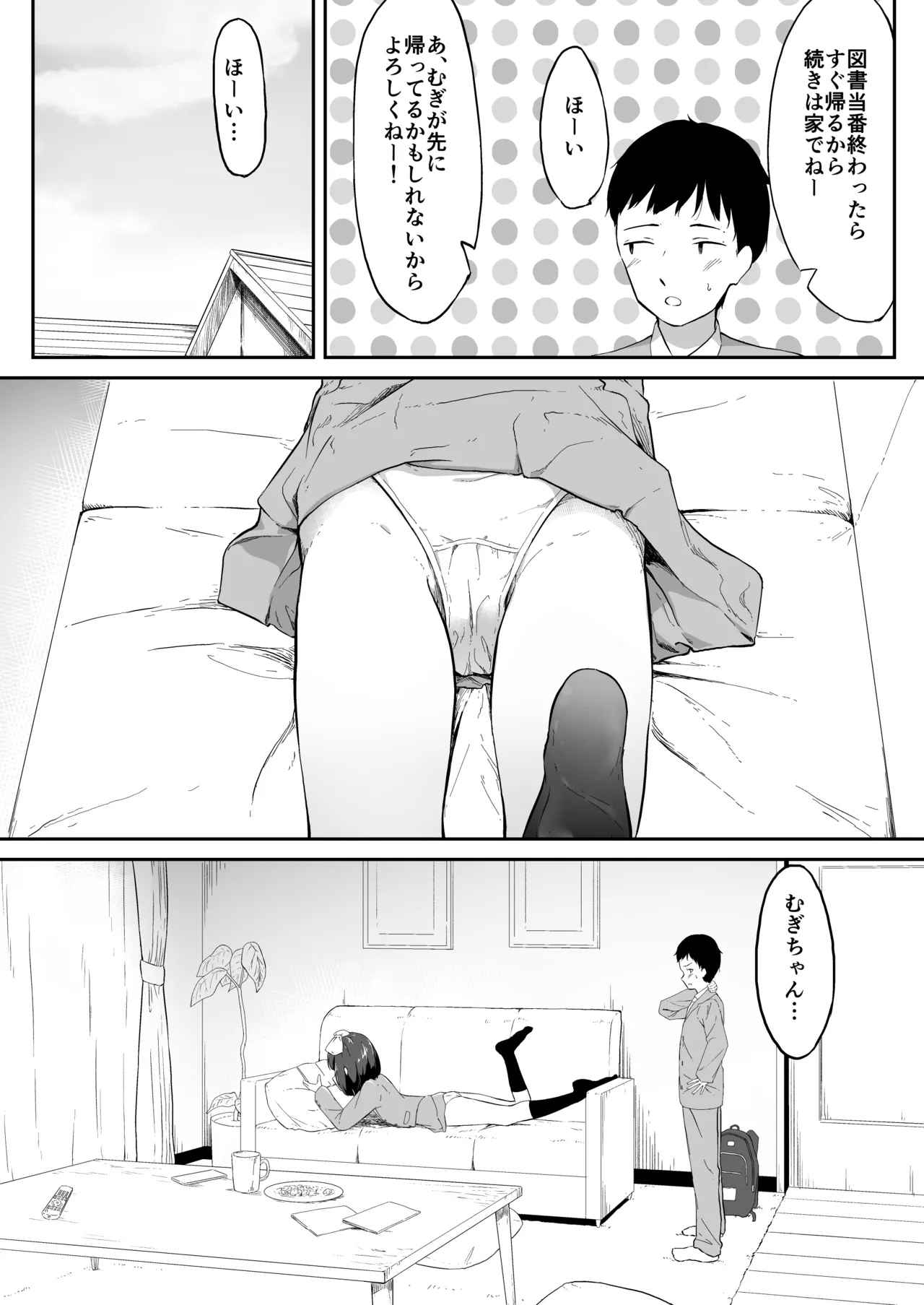 彼女の妹のむぎちゃん page 5 full