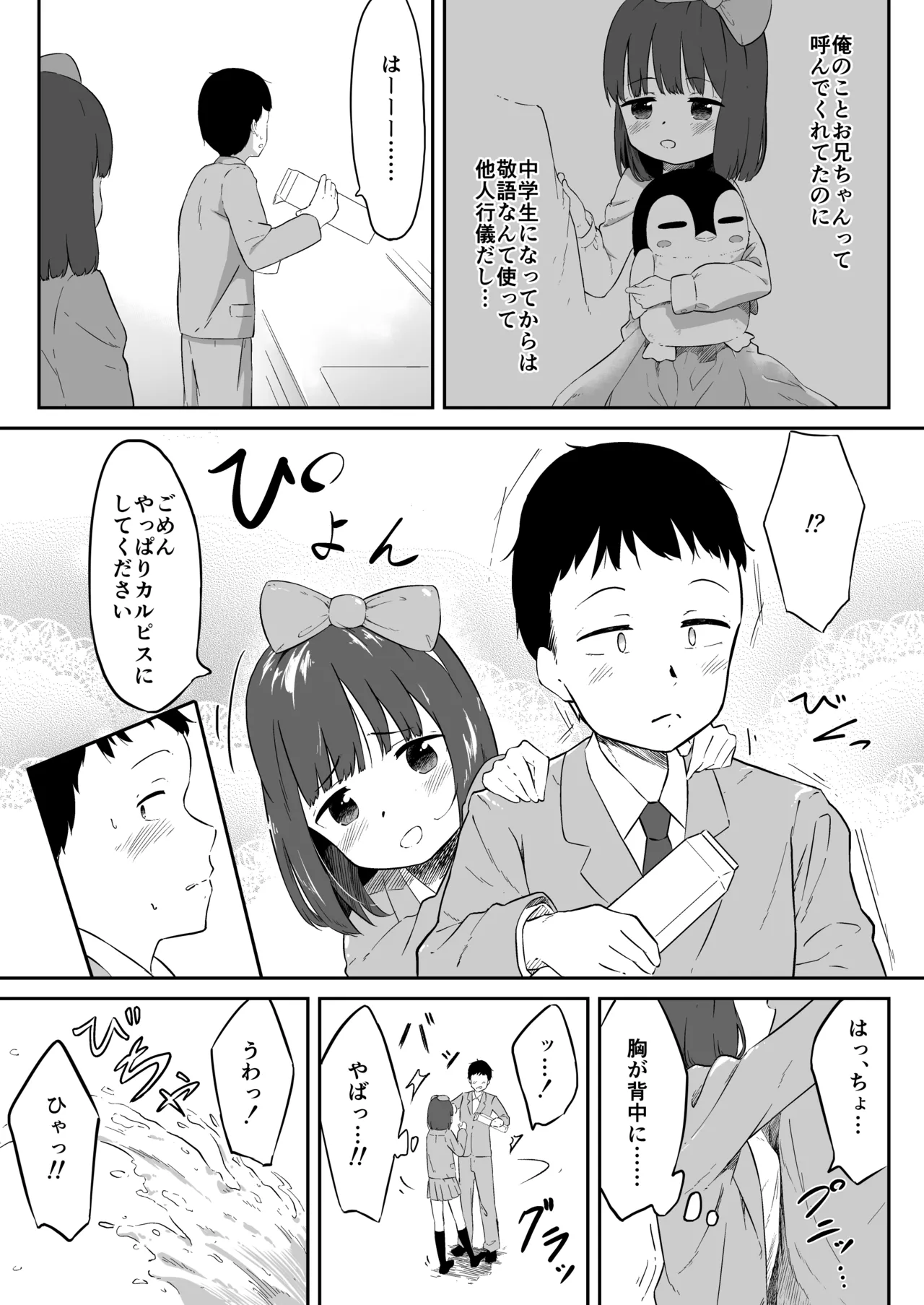 彼女の妹のむぎちゃん page 7 full