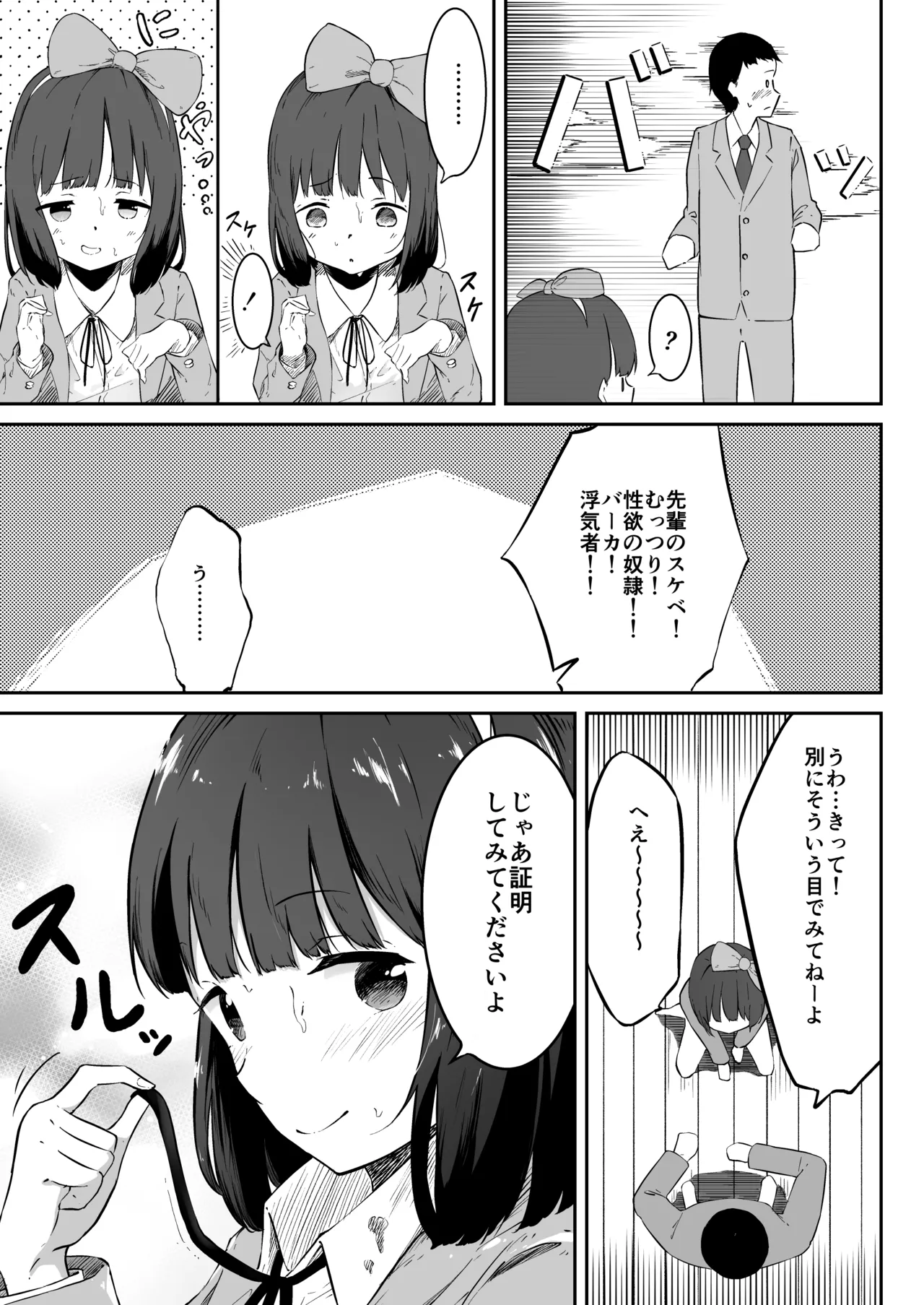 彼女の妹のむぎちゃん page 9 full